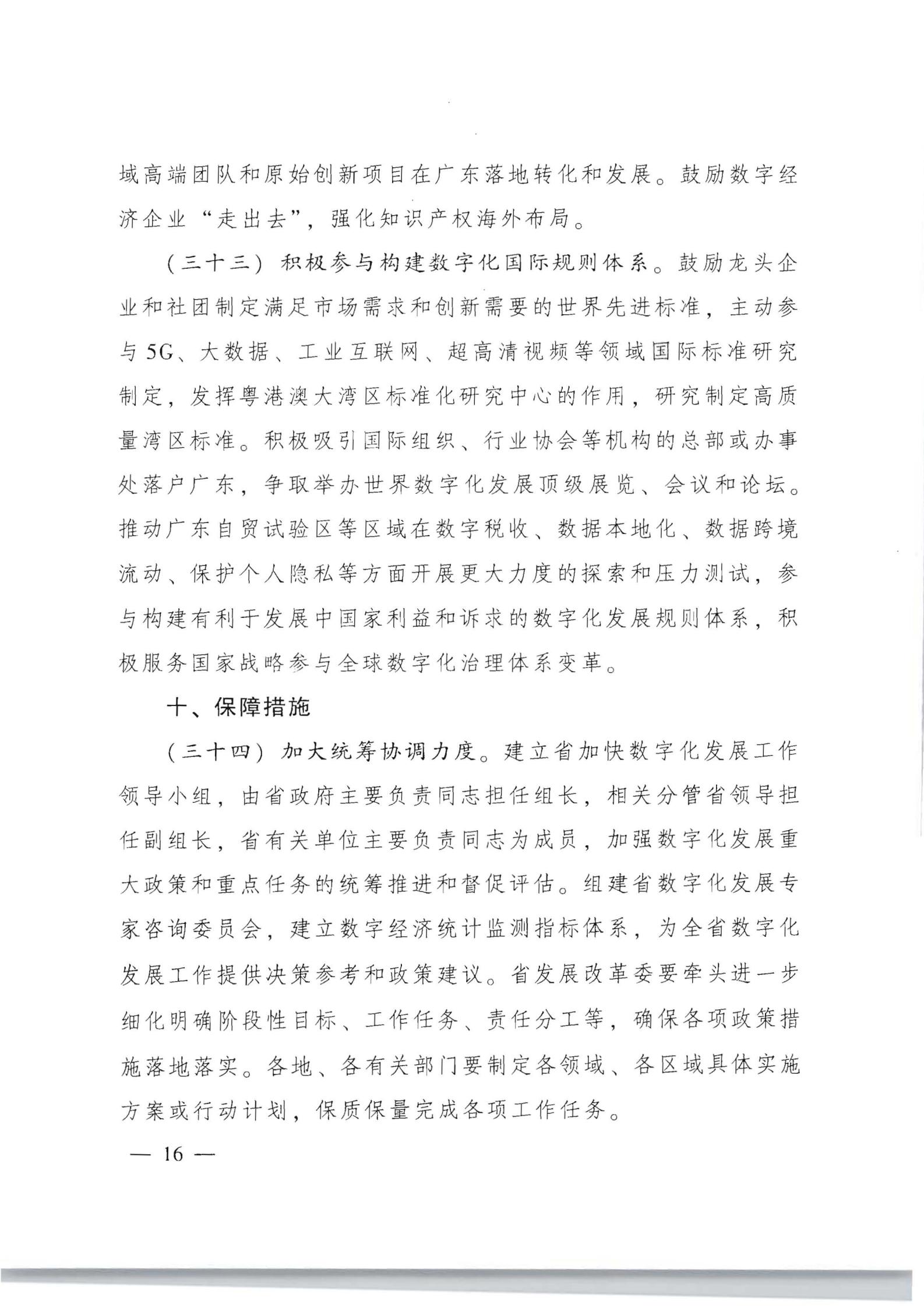 91色情人民政府关于加快数字化发展的意见_15.jpg