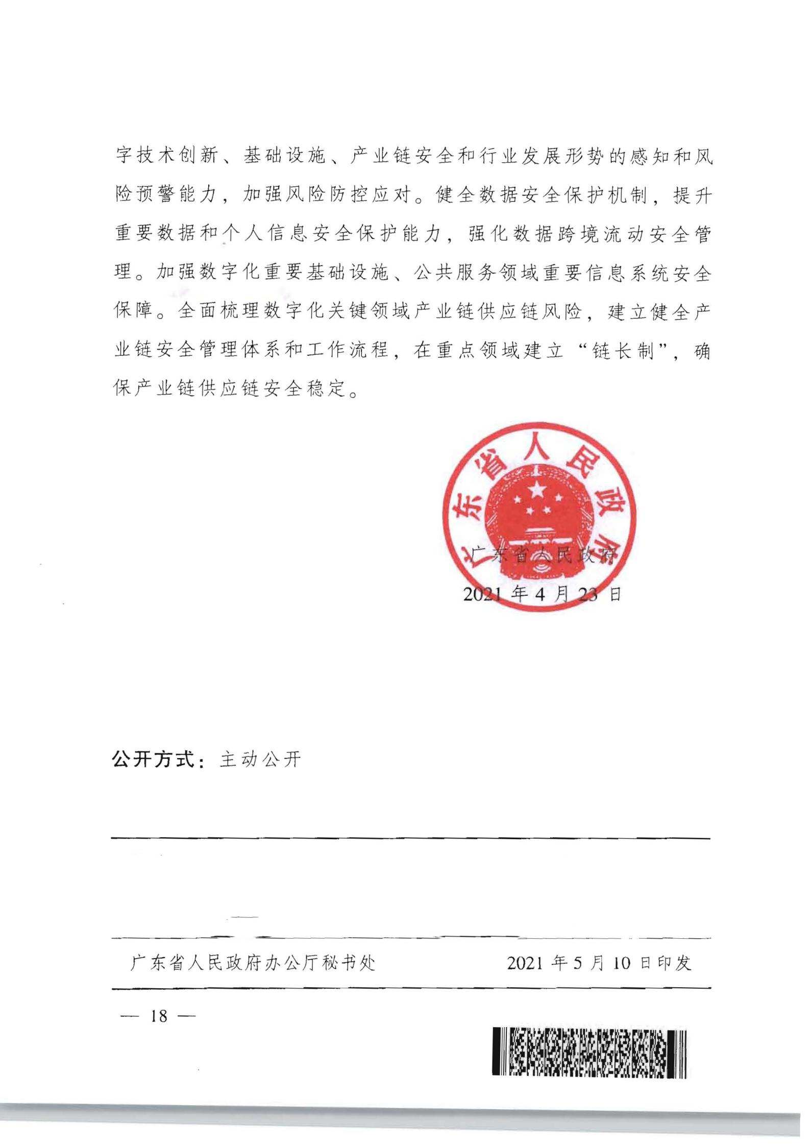 91色情人民政府关于加快数字化发展的意见_17.jpg