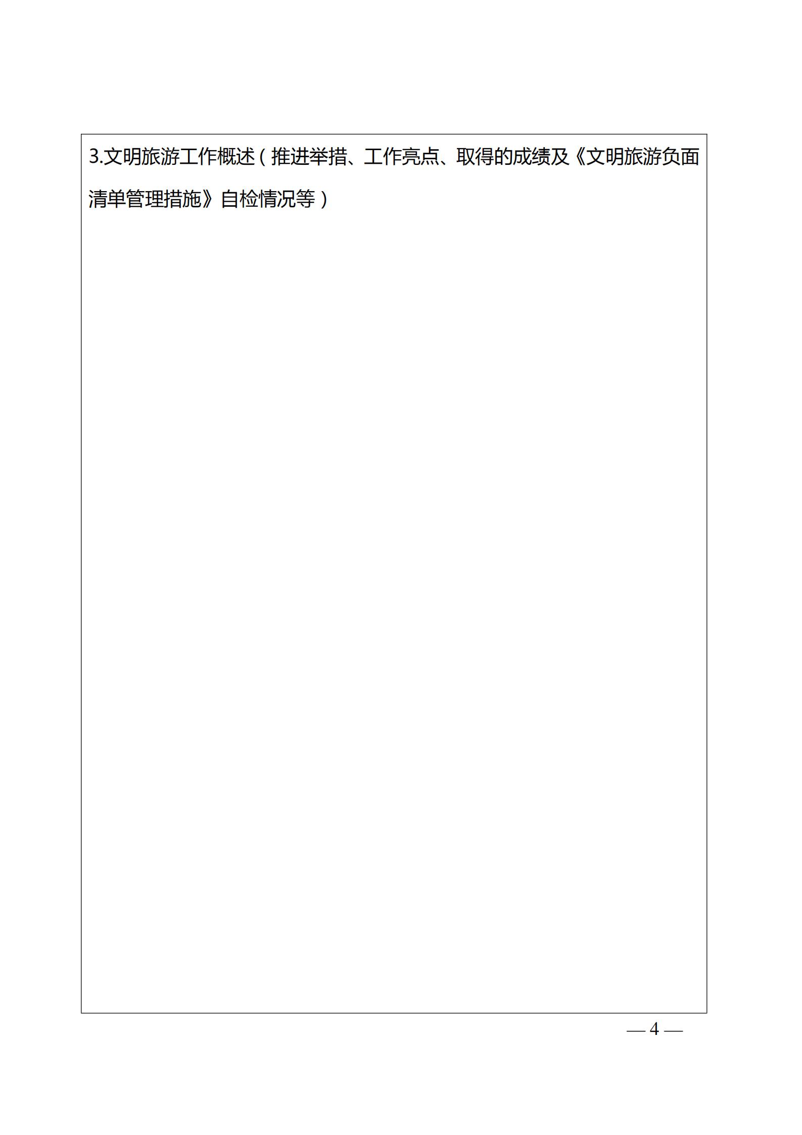 220323154504610080_91色情
关于开展首批省级文明旅游示范单位评定工作的通知_08.jpg