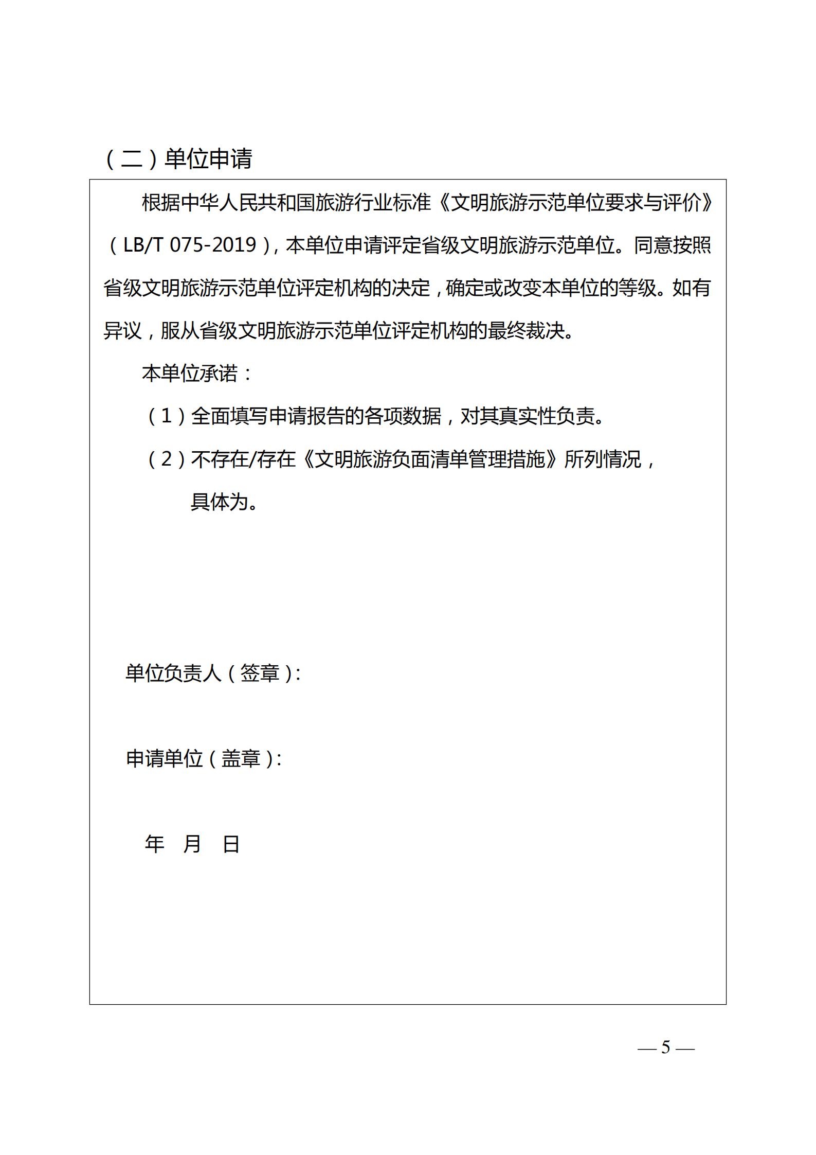 220323154504610080_91色情
关于开展首批省级文明旅游示范单位评定工作的通知_09.jpg