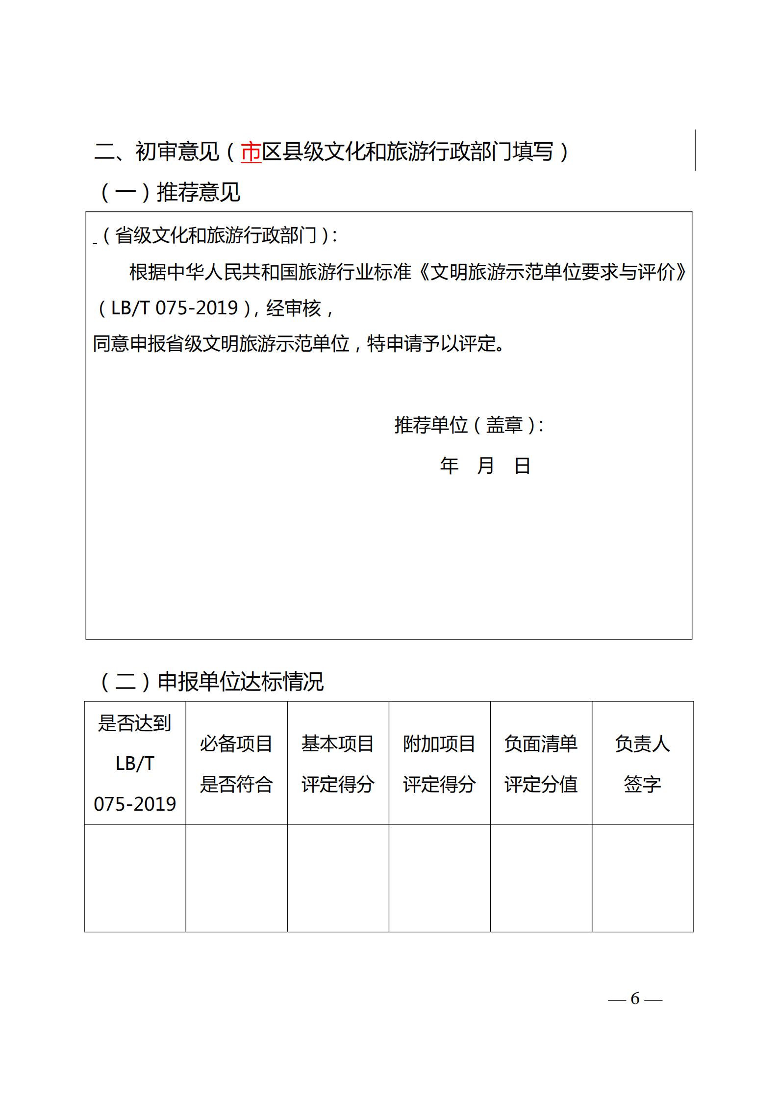 220323154504610080_91色情
关于开展首批省级文明旅游示范单位评定工作的通知_10.jpg
