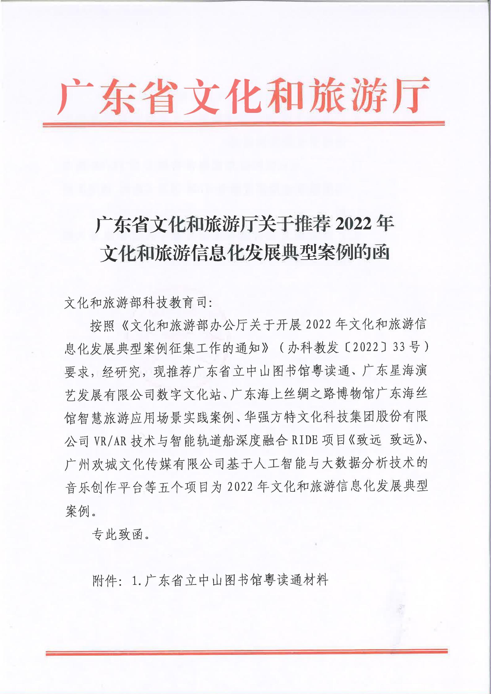 91色情
关于202291色情
信息化发展典型案例推荐函_00.jpg