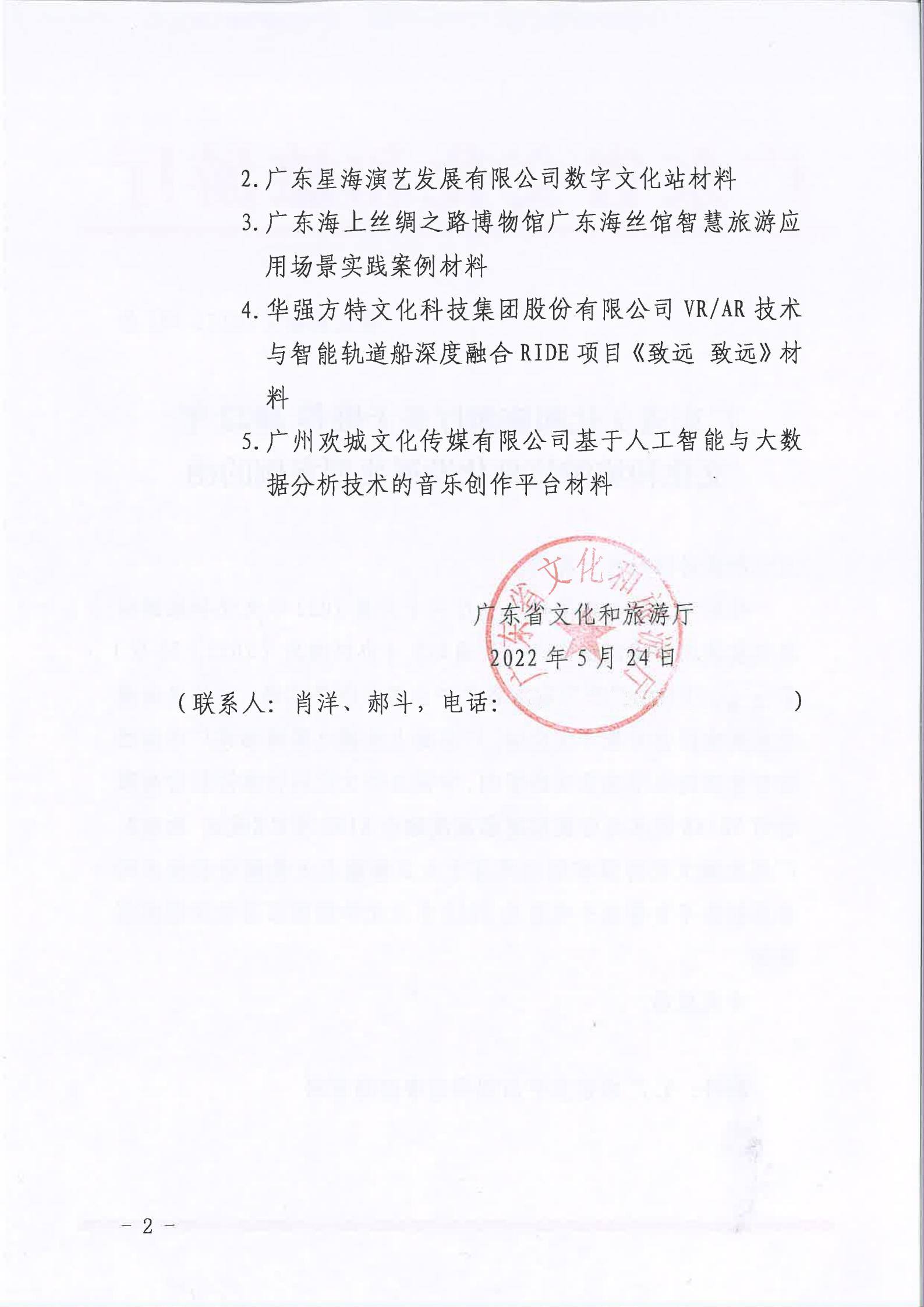 91色情
关于202291色情
信息化发展典型案例推荐函_01.jpg