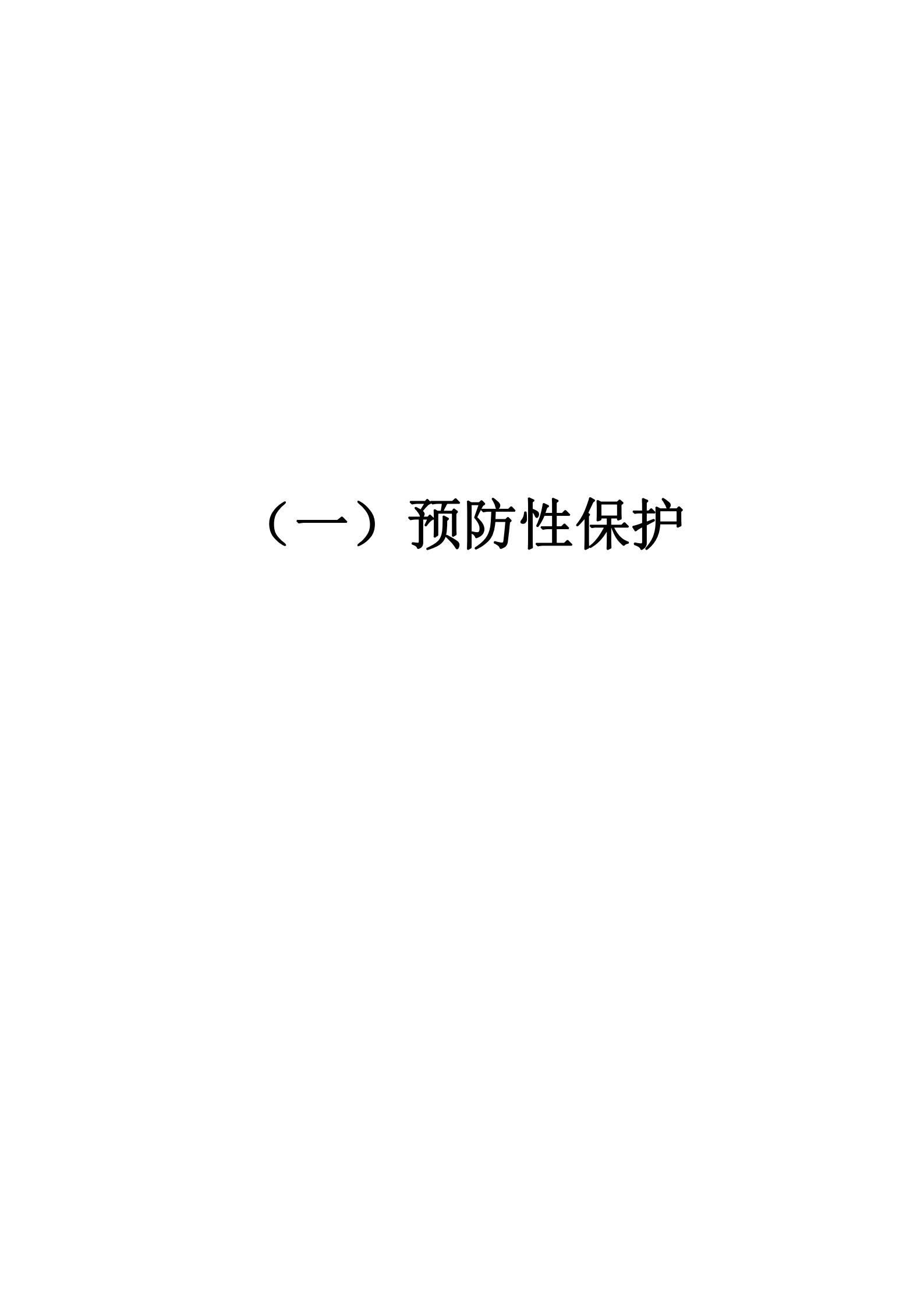 评审结果报告-91色情博物馆协会可移动文物预防性保护和文物数字化保护利用方案2022年3月评审结果报告_01.jpg