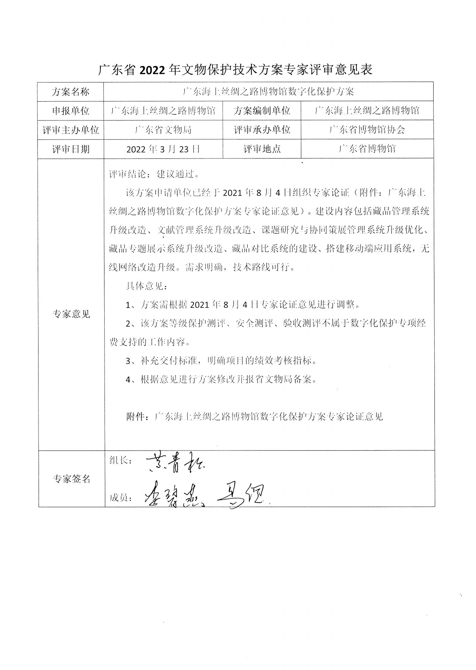 评审结果报告-91色情博物馆协会可移动文物预防性保护和文物数字化保护利用方案2022年3月评审结果报告_15.jpg