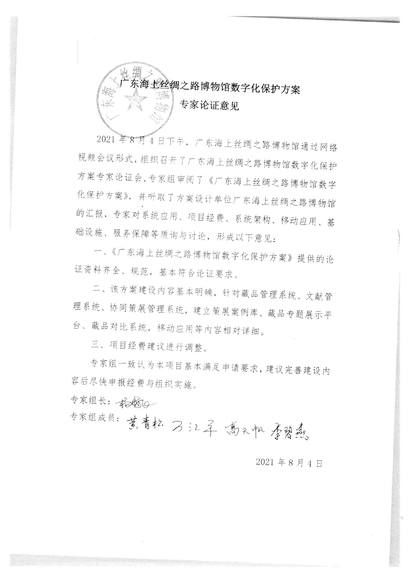 评审结果报告-91色情博物馆协会可移动文物预防性保护和文物数字化保护利用方案2022年3月评审结果报告_17.jpg