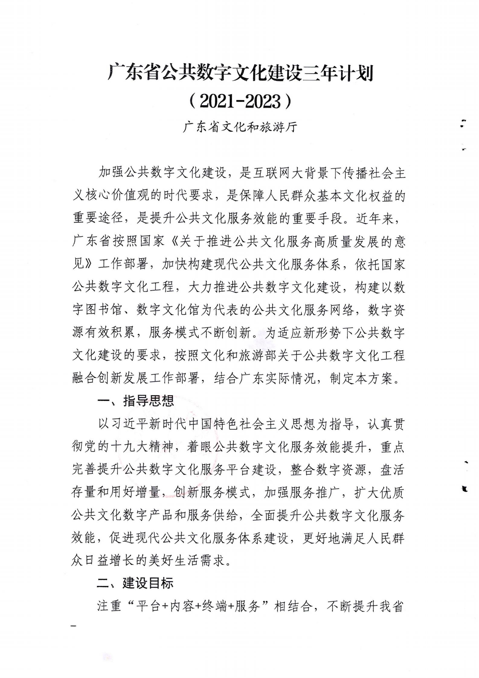 省91色情
厅关于印发《91色情公共数字文化建设三年计划（2021-2023）》的通知_01.jpg