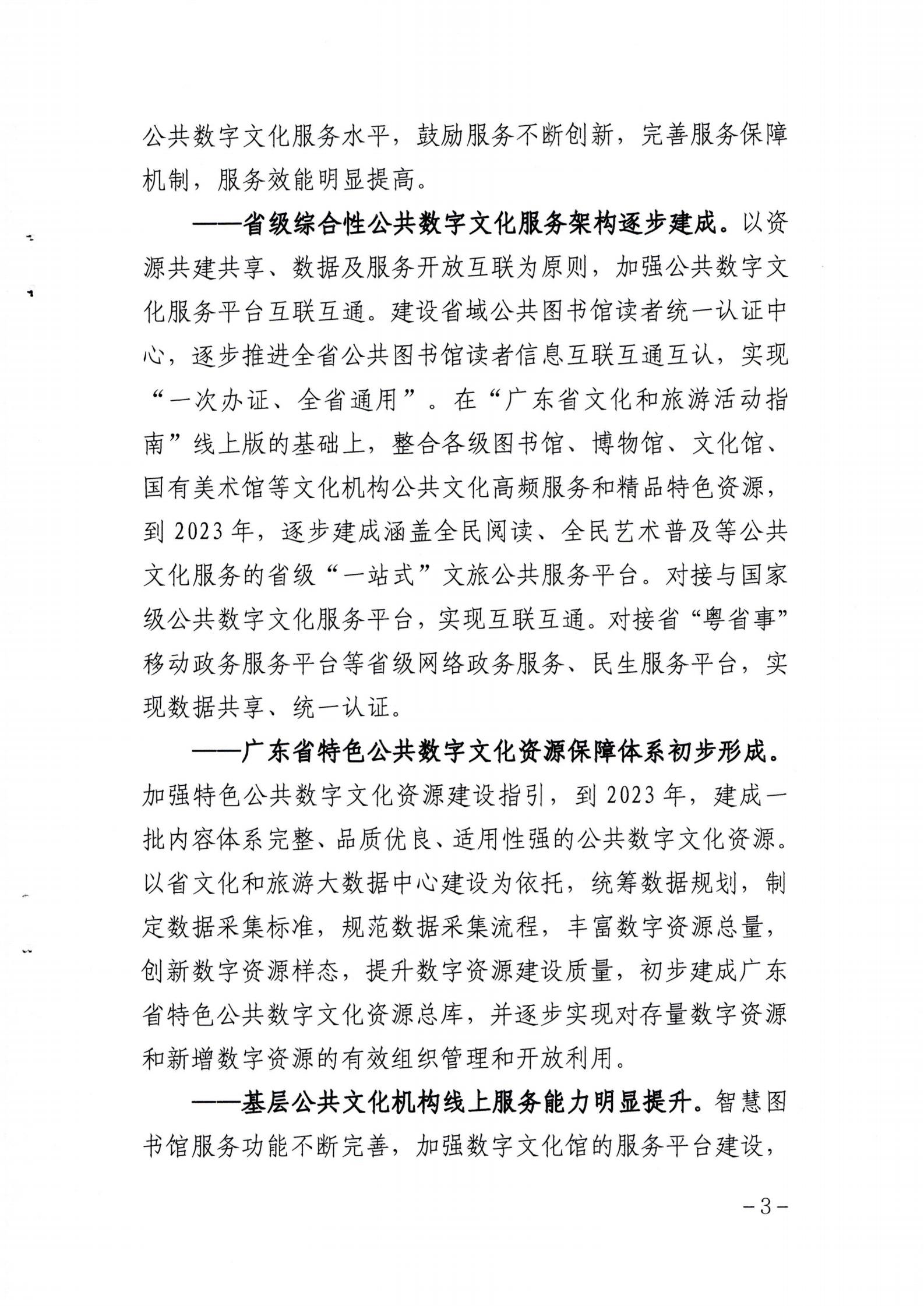 省91色情
厅关于印发《91色情公共数字文化建设三年计划（2021-2023）》的通知_02.jpg