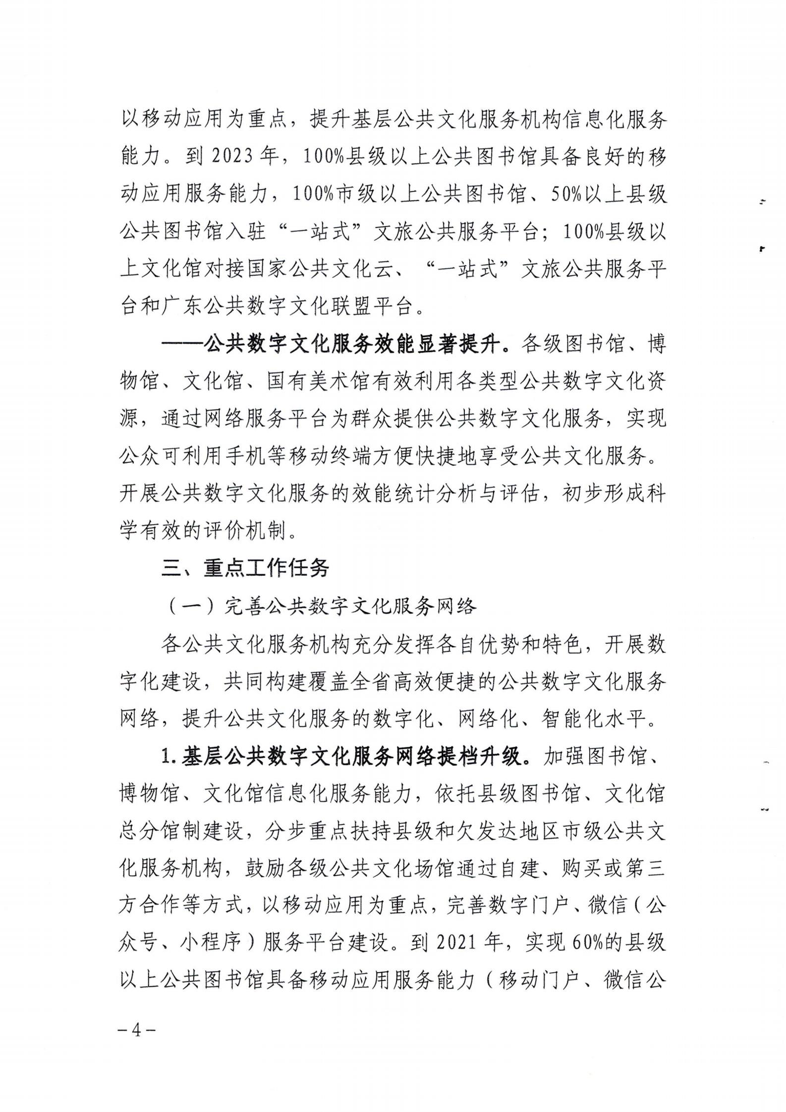 省91色情
厅关于印发《91色情公共数字文化建设三年计划（2021-2023）》的通知_03.jpg