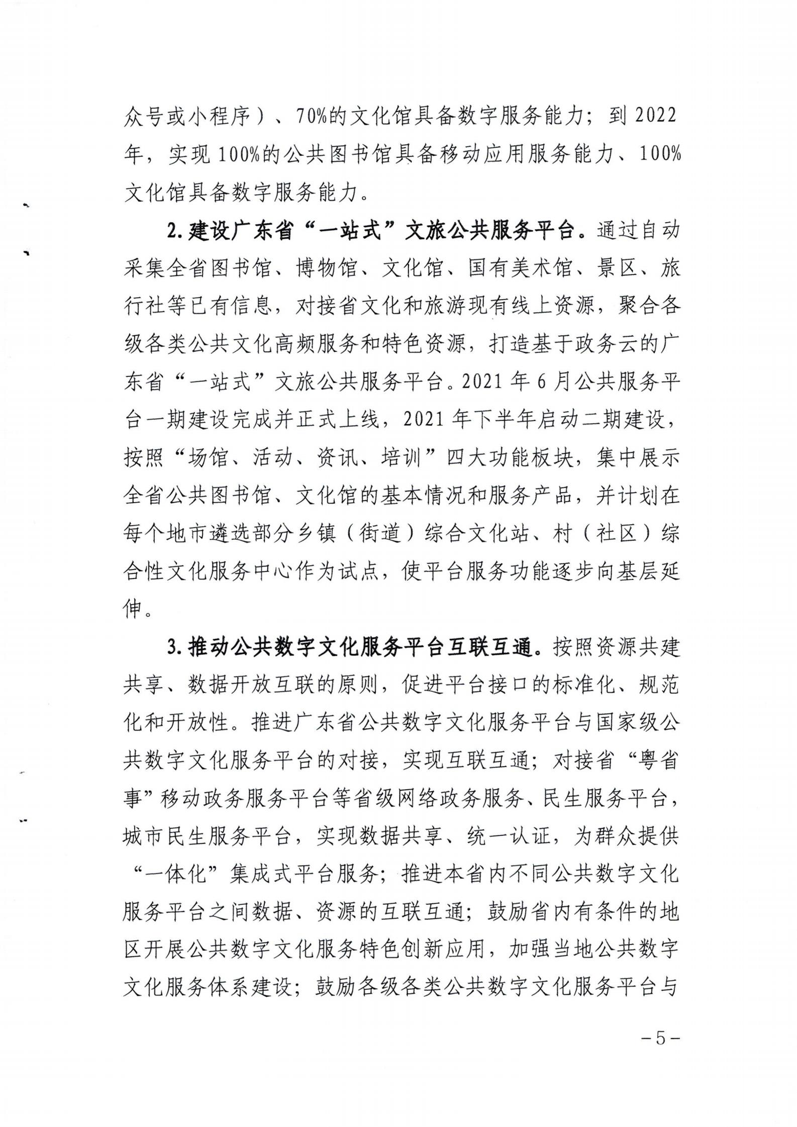 省91色情
厅关于印发《91色情公共数字文化建设三年计划（2021-2023）》的通知_04.jpg