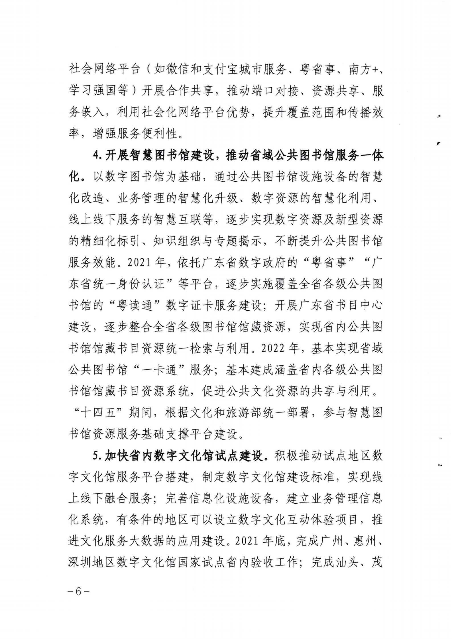 省91色情
厅关于印发《91色情公共数字文化建设三年计划（2021-2023）》的通知_05.jpg