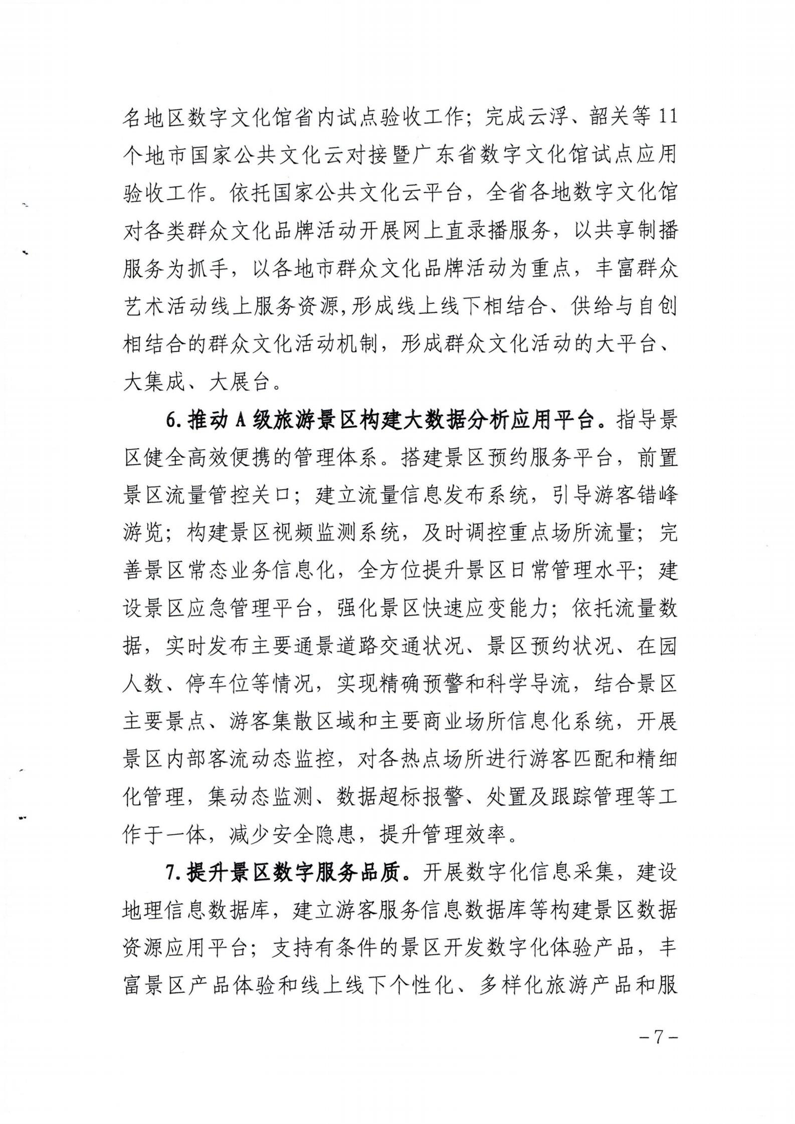 省91色情
厅关于印发《91色情公共数字文化建设三年计划（2021-2023）》的通知_06.jpg