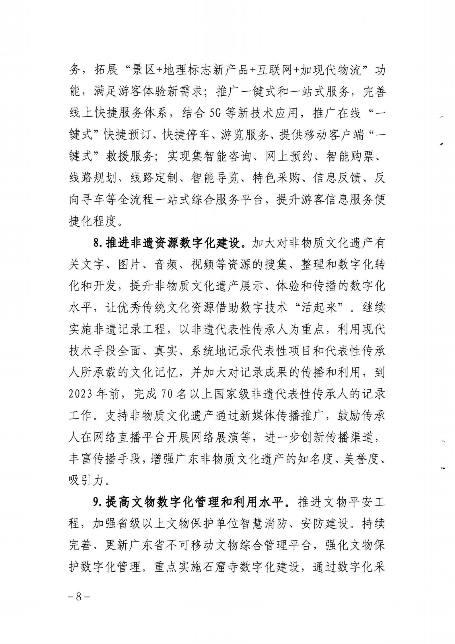 省91色情
厅关于印发《91色情公共数字文化建设三年计划（2021-2023）》的通知_07.jpg