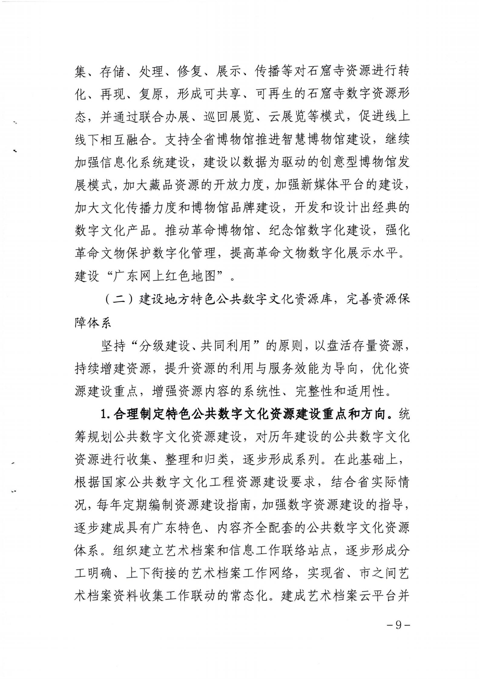 省91色情
厅关于印发《91色情公共数字文化建设三年计划（2021-2023）》的通知_08.jpg