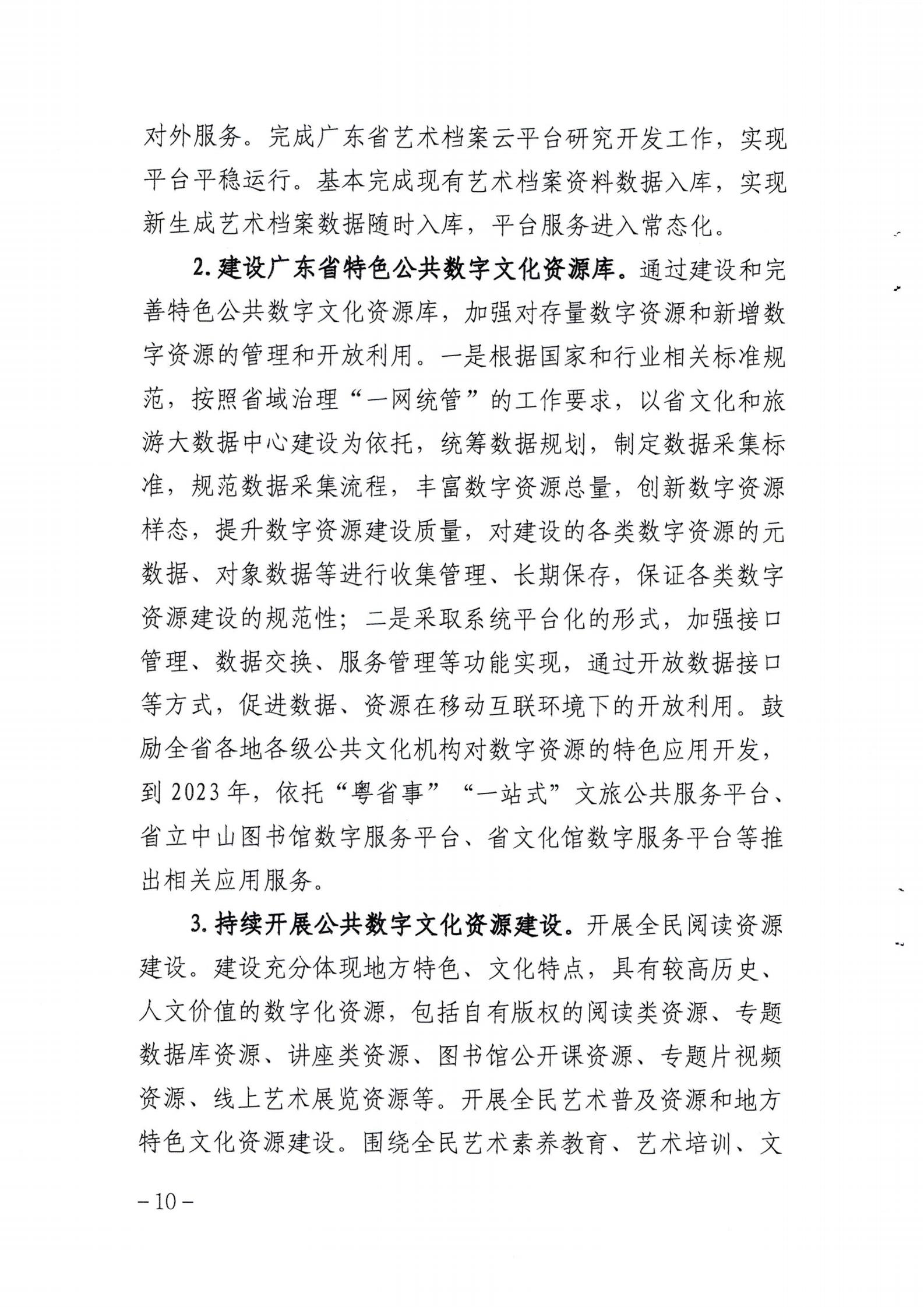 省91色情
厅关于印发《91色情公共数字文化建设三年计划（2021-2023）》的通知_09.jpg