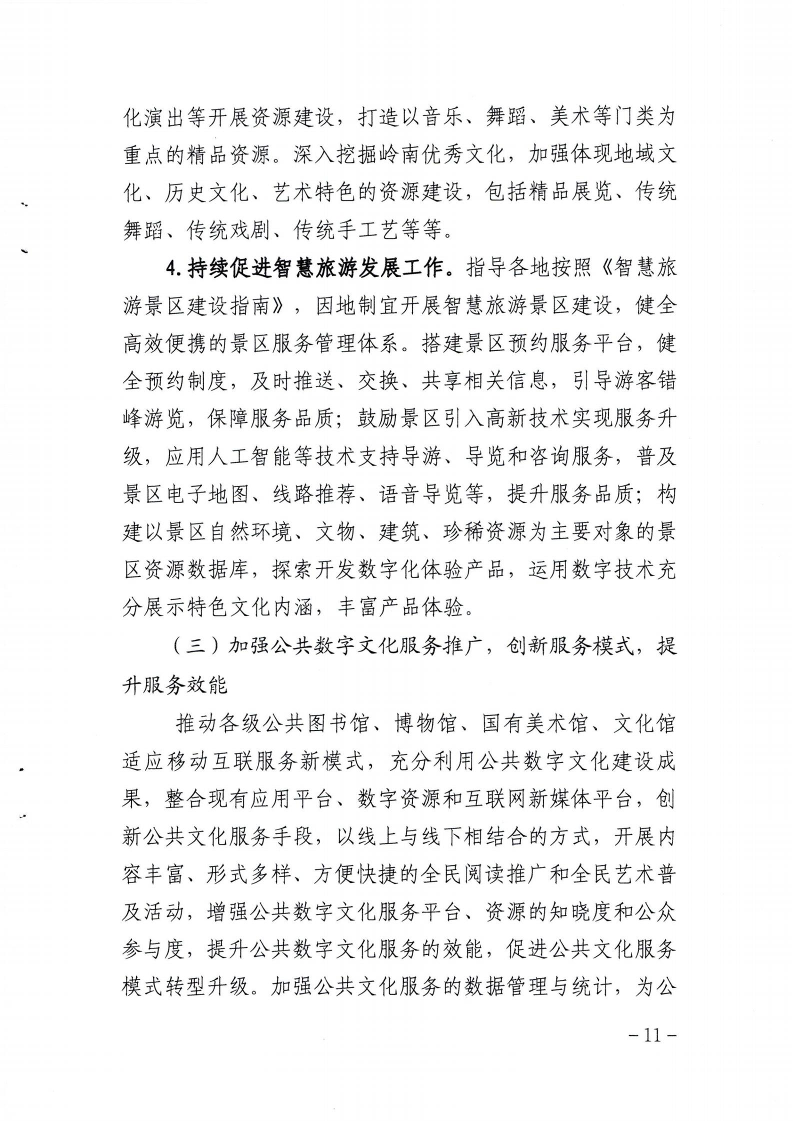 省91色情
厅关于印发《91色情公共数字文化建设三年计划（2021-2023）》的通知_10.jpg