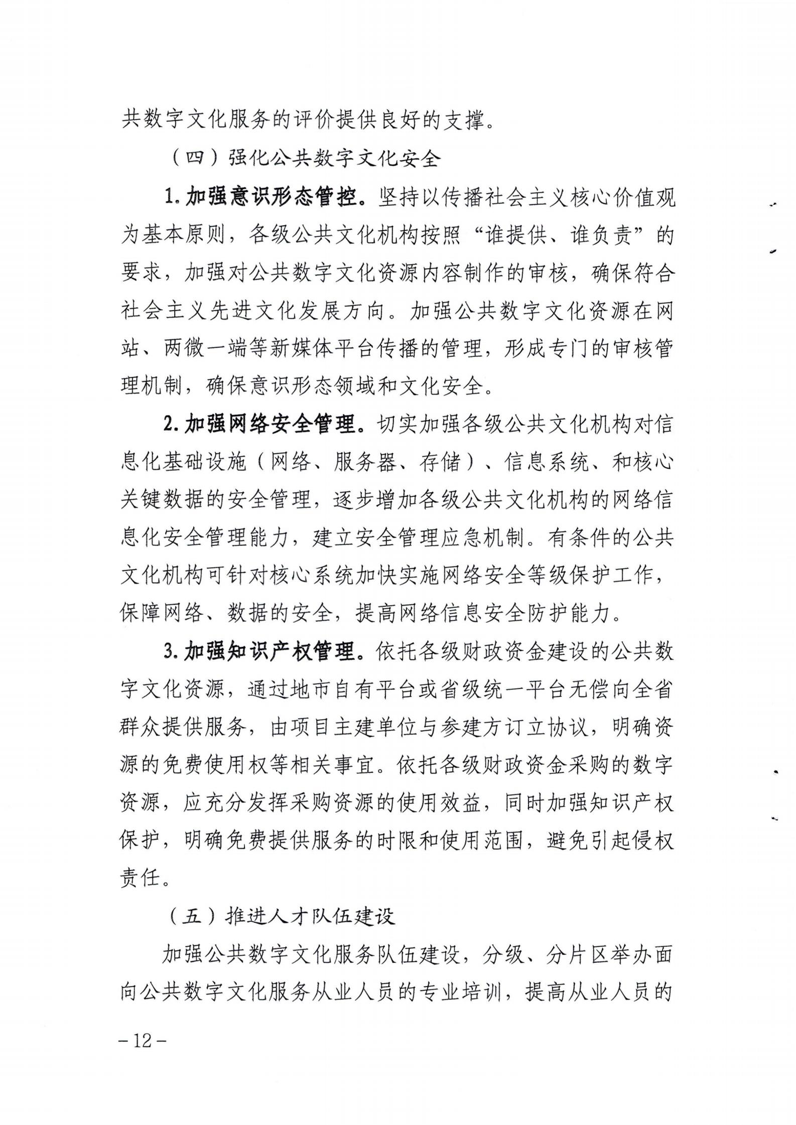 省91色情
厅关于印发《91色情公共数字文化建设三年计划（2021-2023）》的通知_11.jpg