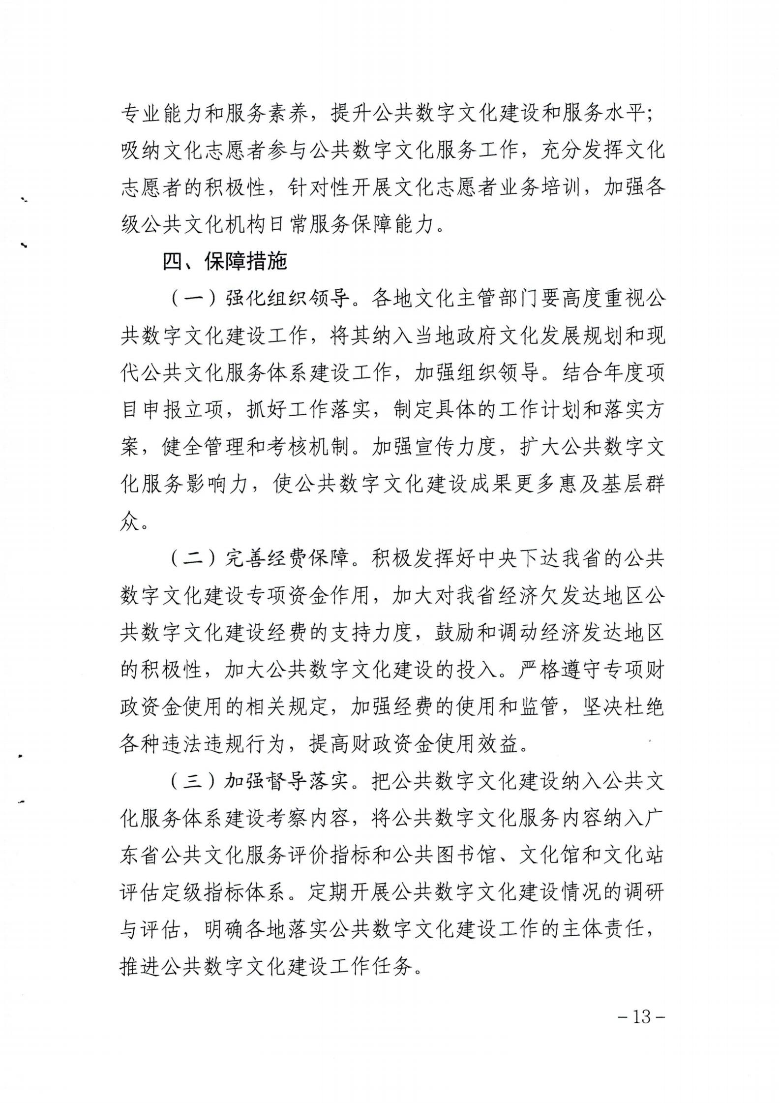 省91色情
厅关于印发《91色情公共数字文化建设三年计划（2021-2023）》的通知_12.jpg