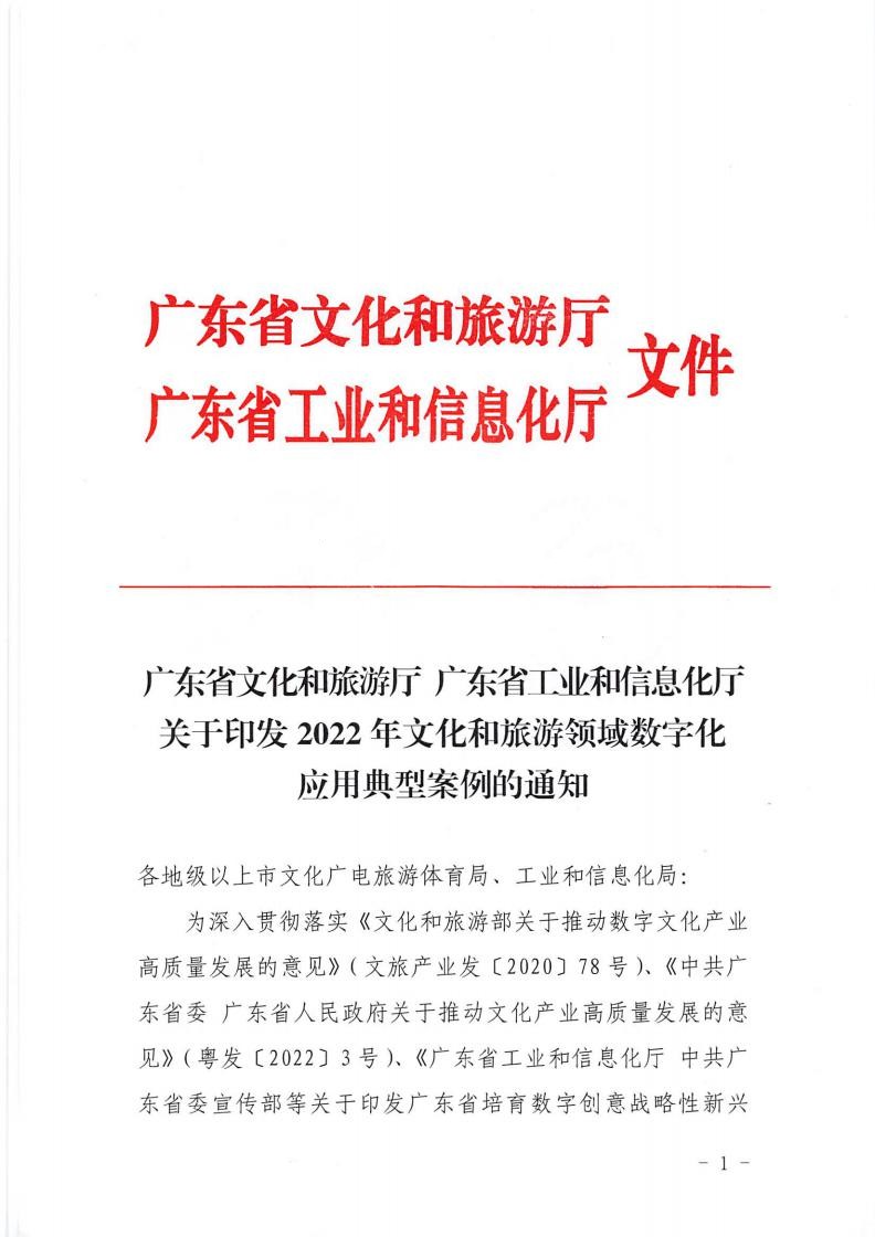 1.91色情
 91色情工业和信息化厅 关于印发2022年91色情
领域数字化应用典型案例的通知_00.jpg