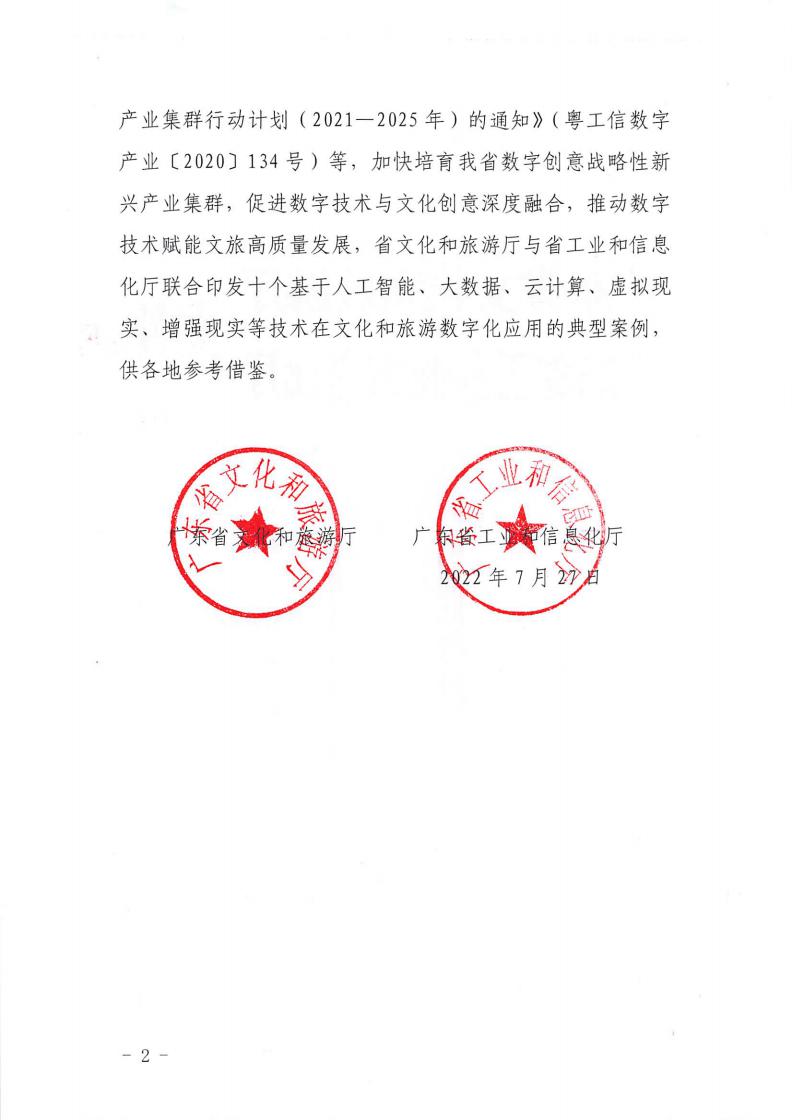 1.91色情
 91色情工业和信息化厅 关于印发2022年91色情
领域数字化应用典型案例的通知_01.jpg