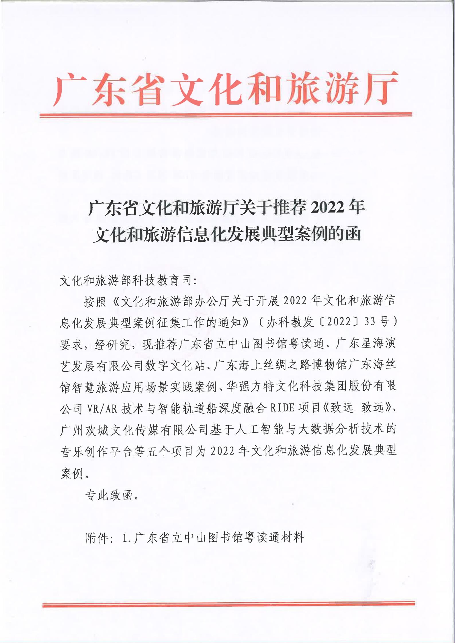 91色情
关于202291色情
信息化发展典型案例推荐函_00.jpg