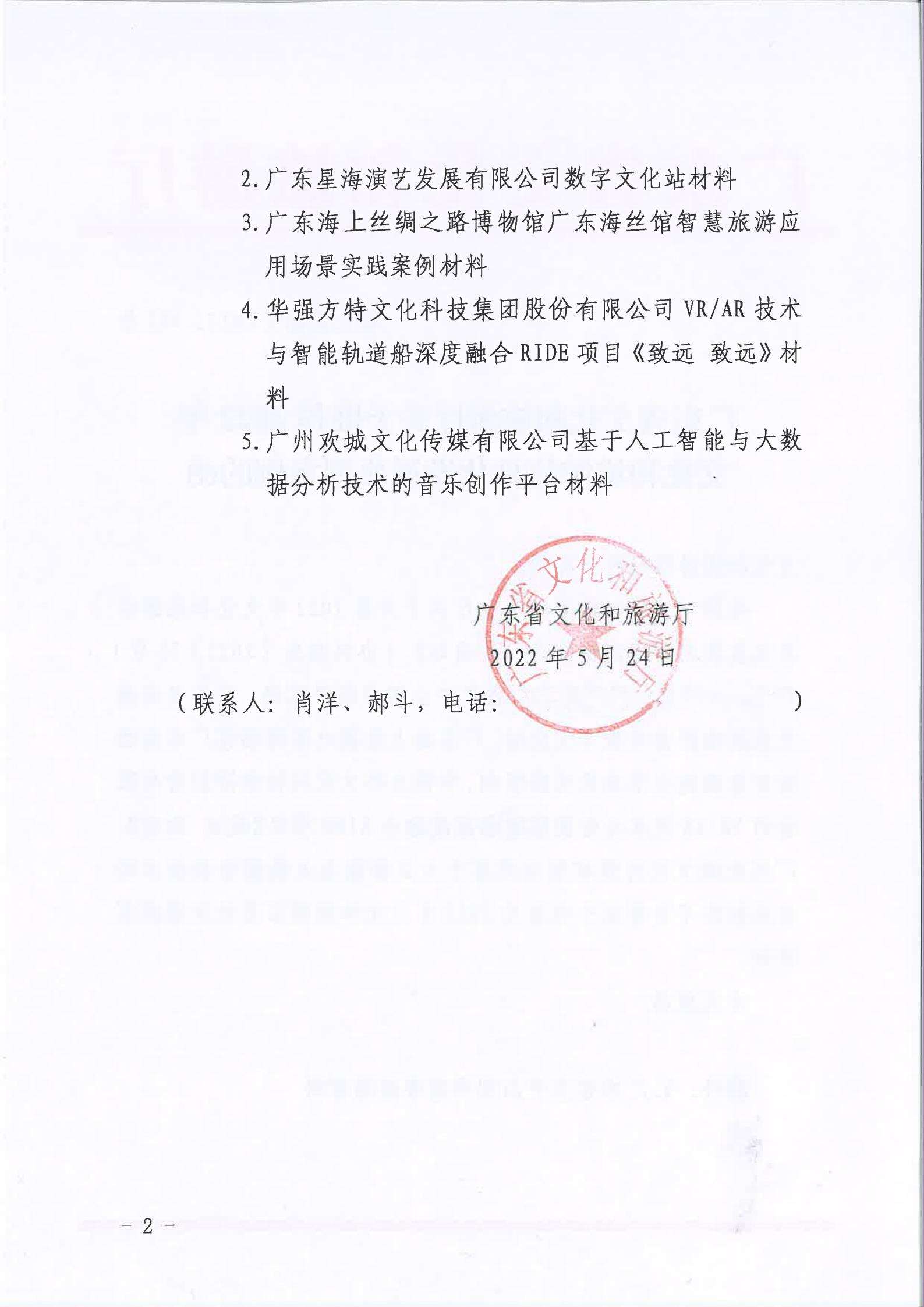 91色情
关于202291色情
信息化发展典型案例推荐函_01.jpg