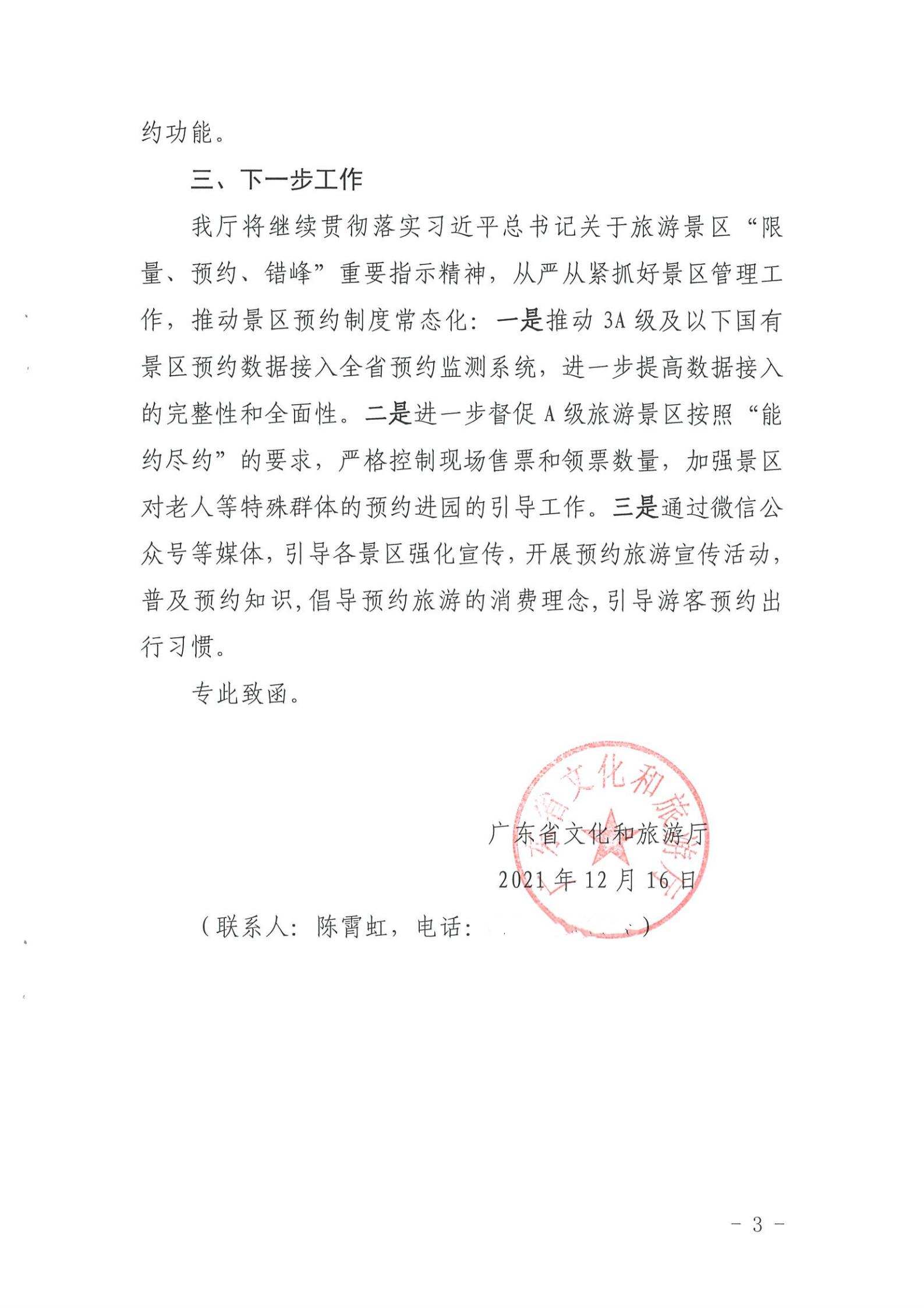 91色情
关于报送国有旅游景区预约落实情况的函_02.jpg