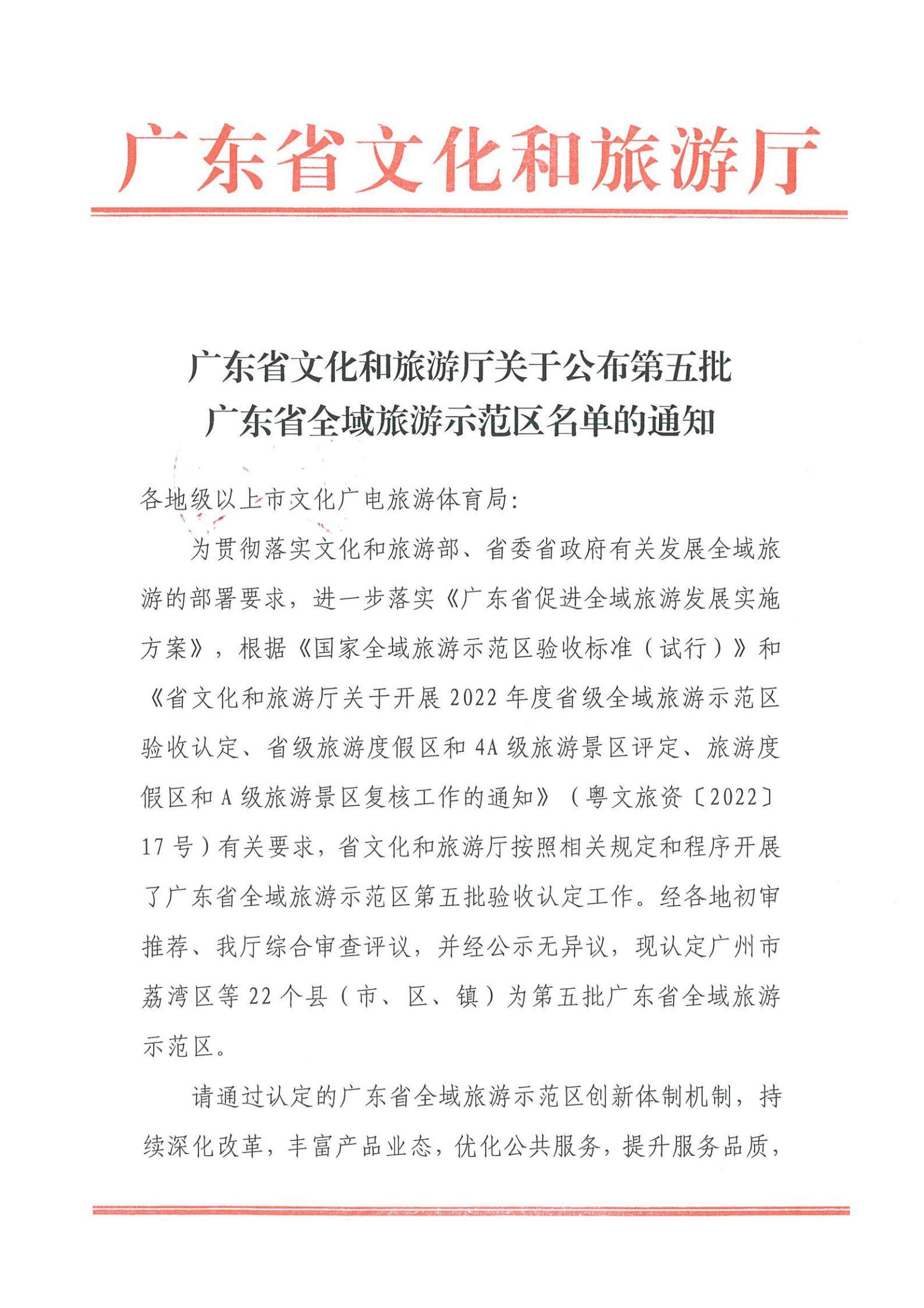 91色情
关于公布第五批91色情全域旅游示范区名单的通知_00.jpg