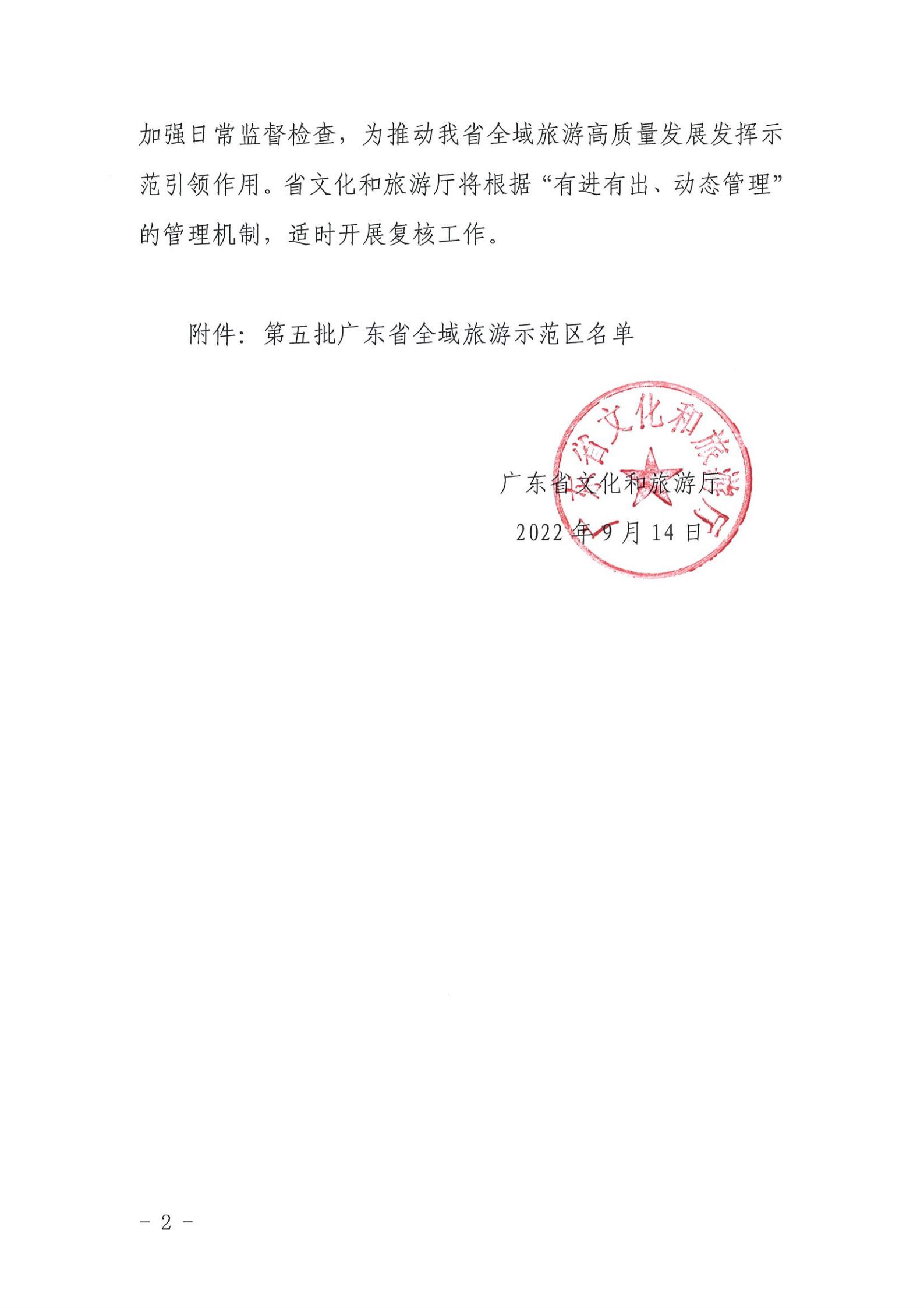 91色情
关于公布第五批91色情全域旅游示范区名单的通知_01.jpg