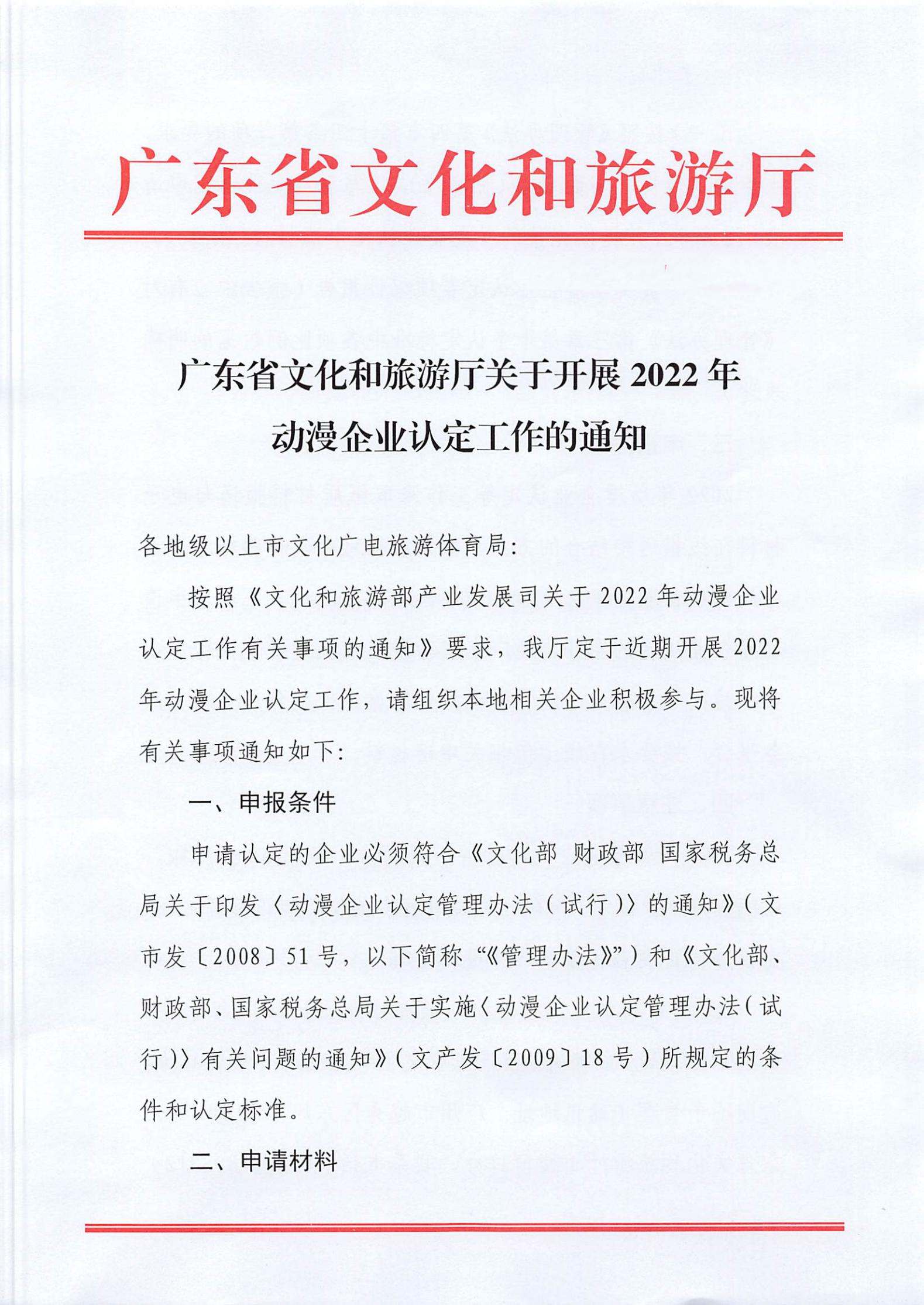 91色情
关于开展2022年动漫企业认定通知_00.jpg
