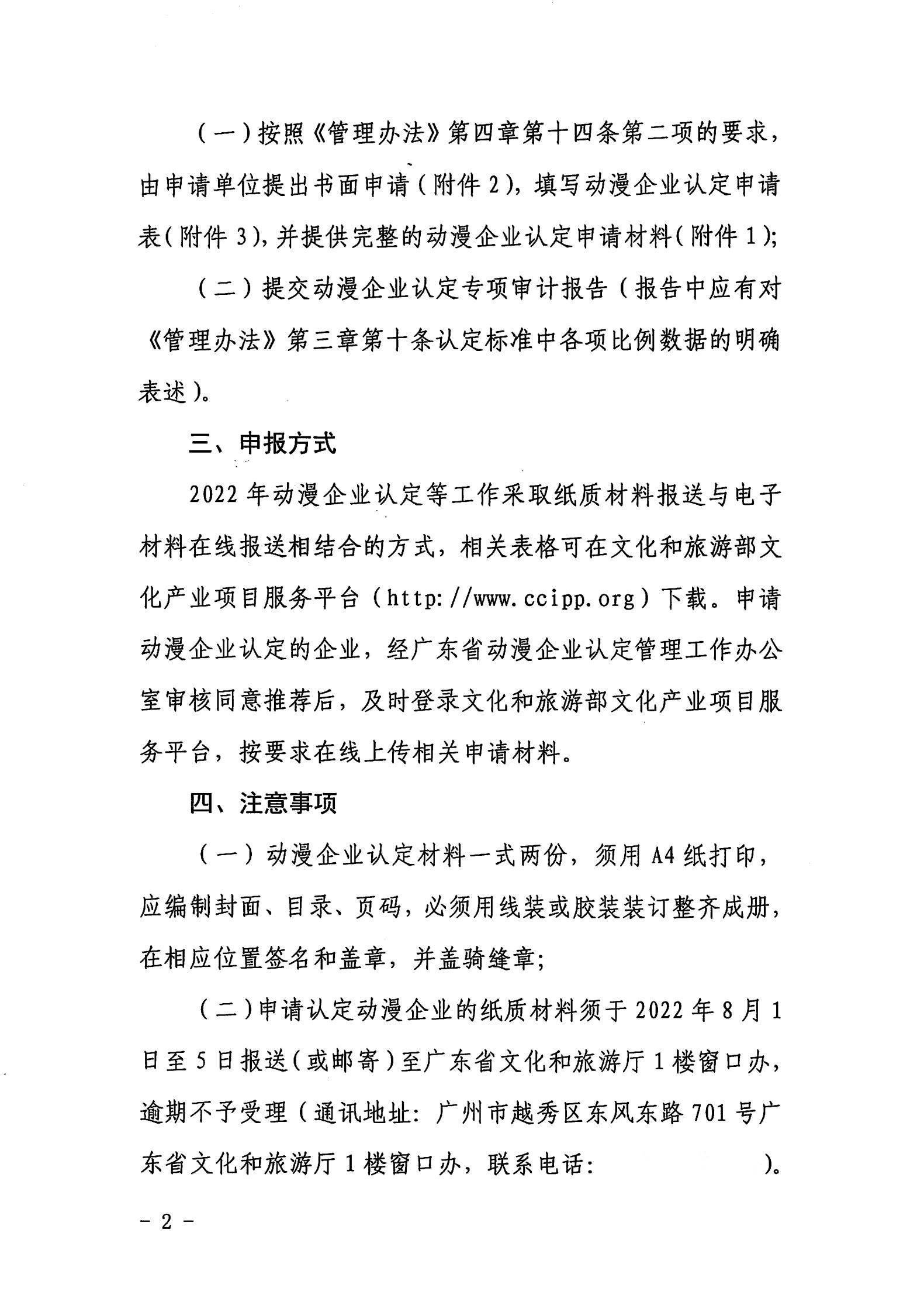 91色情
关于开展2022年动漫企业认定通知_01.jpg
