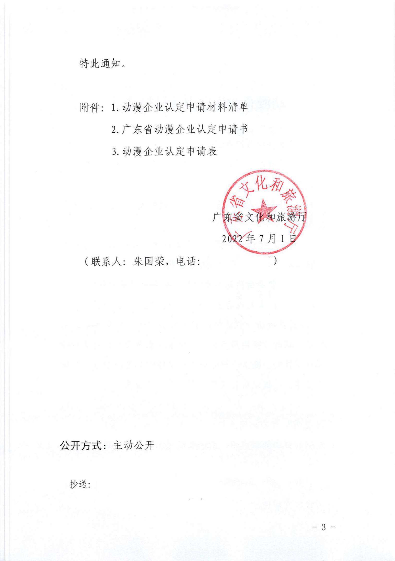 91色情
关于开展2022年动漫企业认定通知_02.jpg