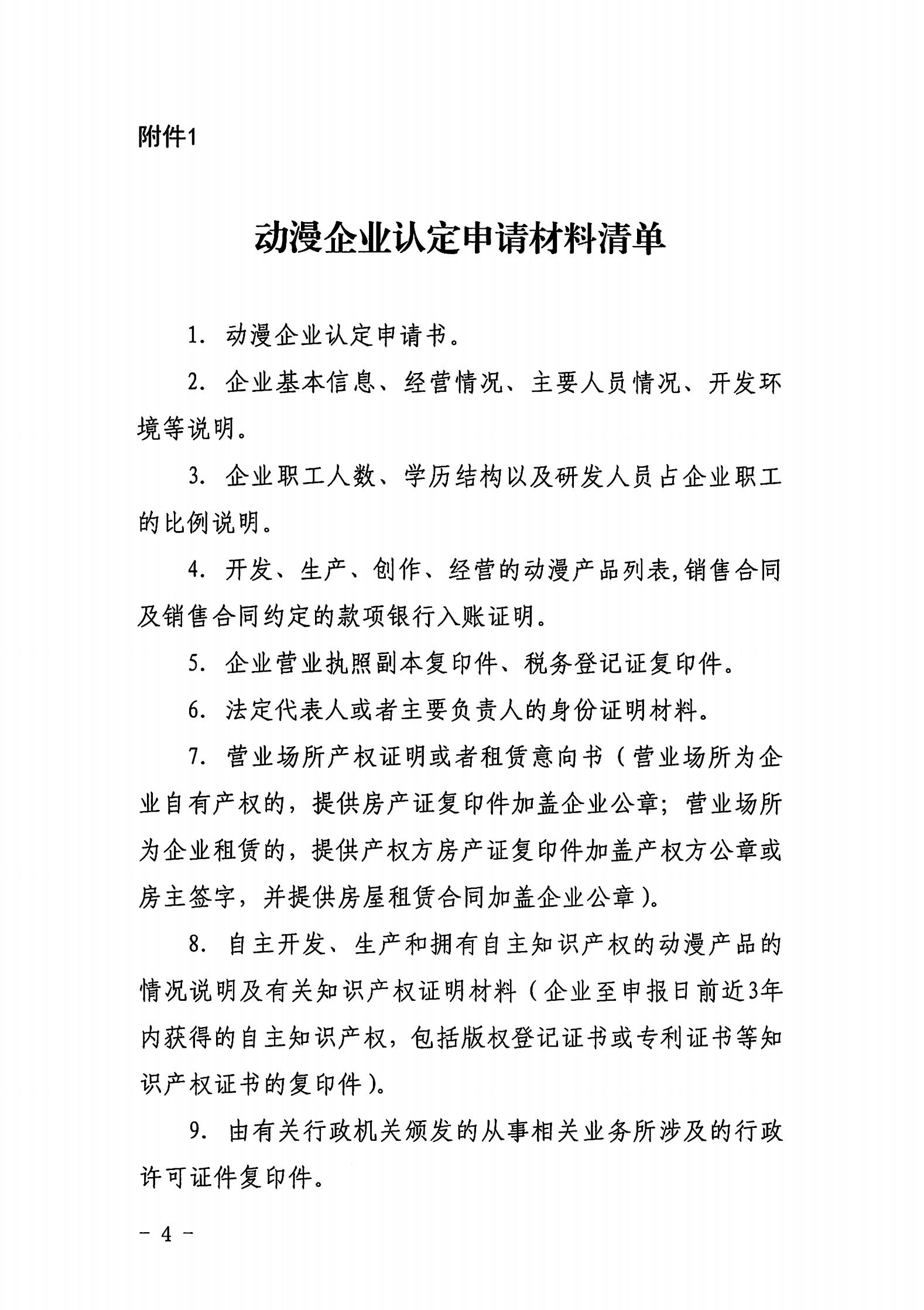 91色情
关于开展2022年动漫企业认定通知_03.jpg