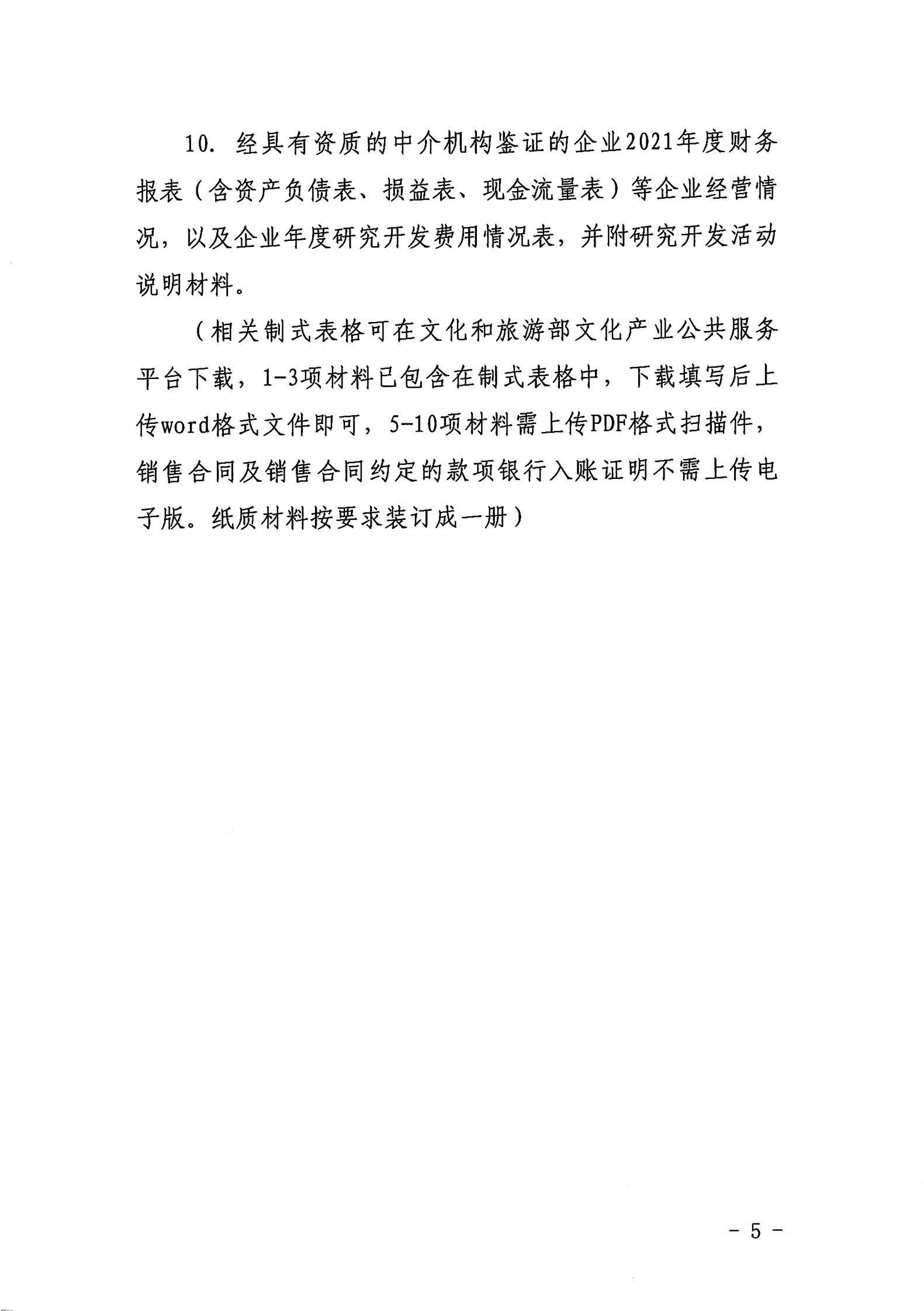 91色情
关于开展2022年动漫企业认定通知_04.jpg