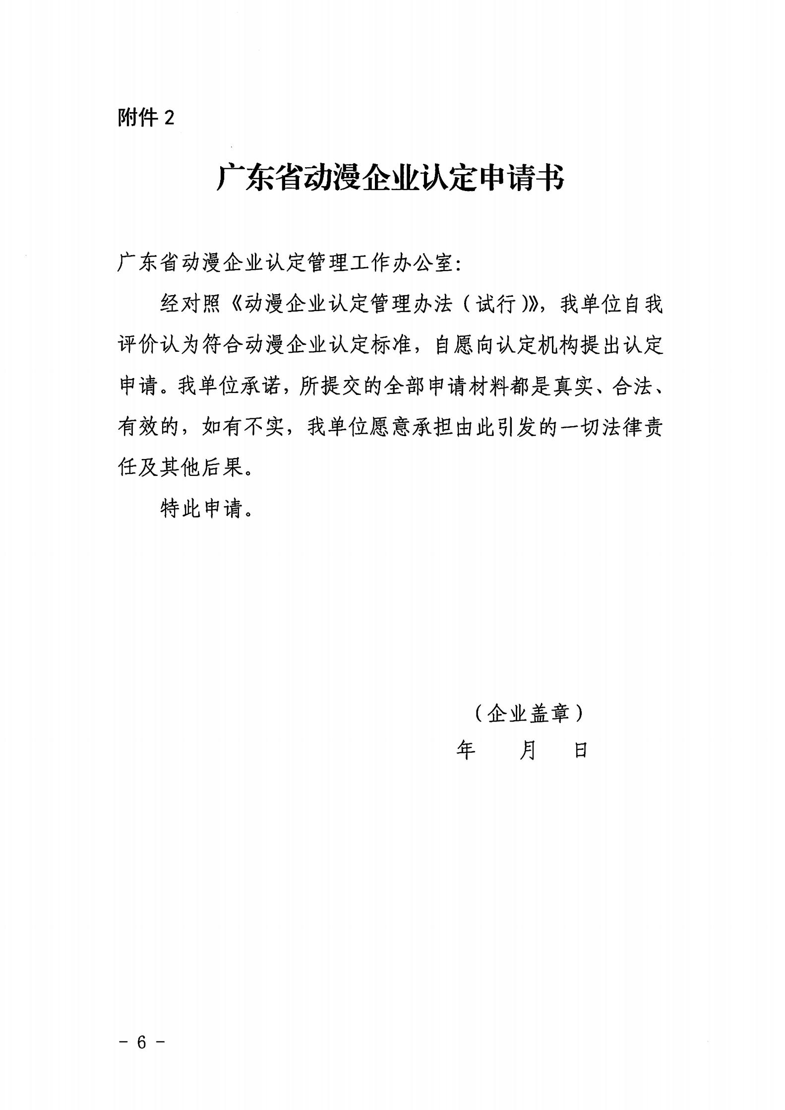 91色情
关于开展2022年动漫企业认定通知_05.jpg