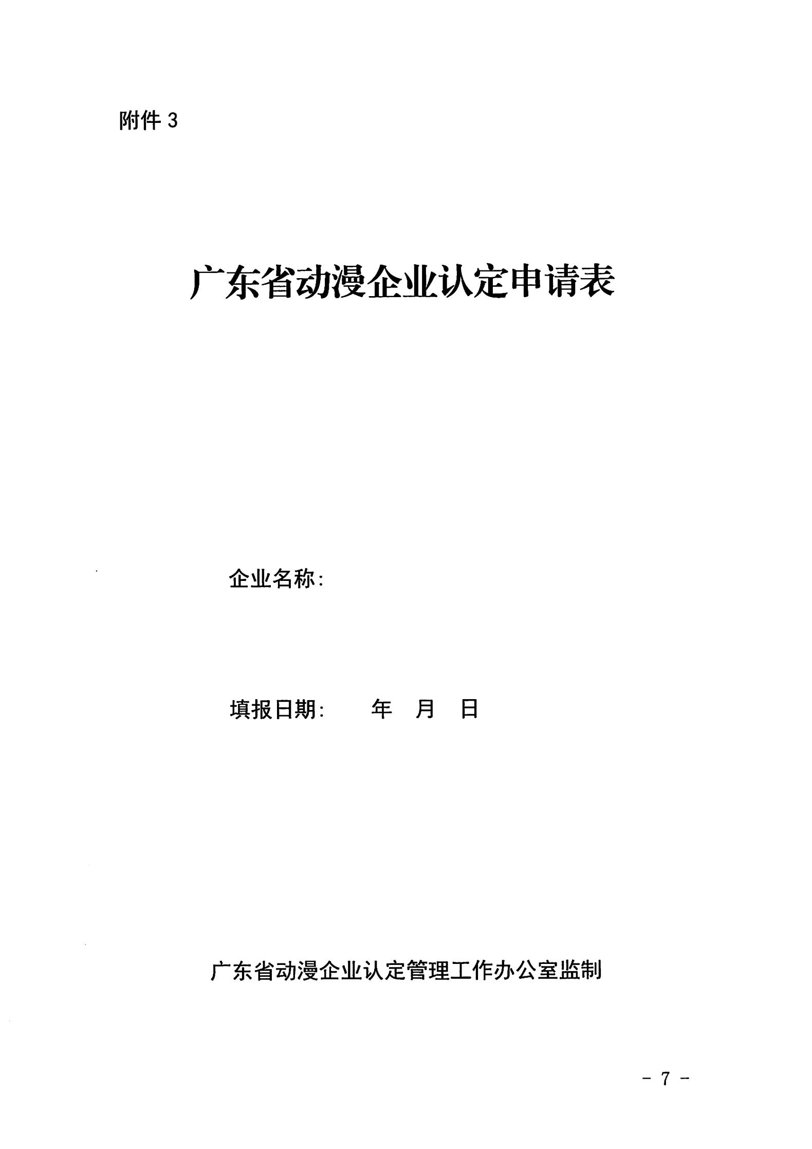 91色情
关于开展2022年动漫企业认定通知_06.jpg
