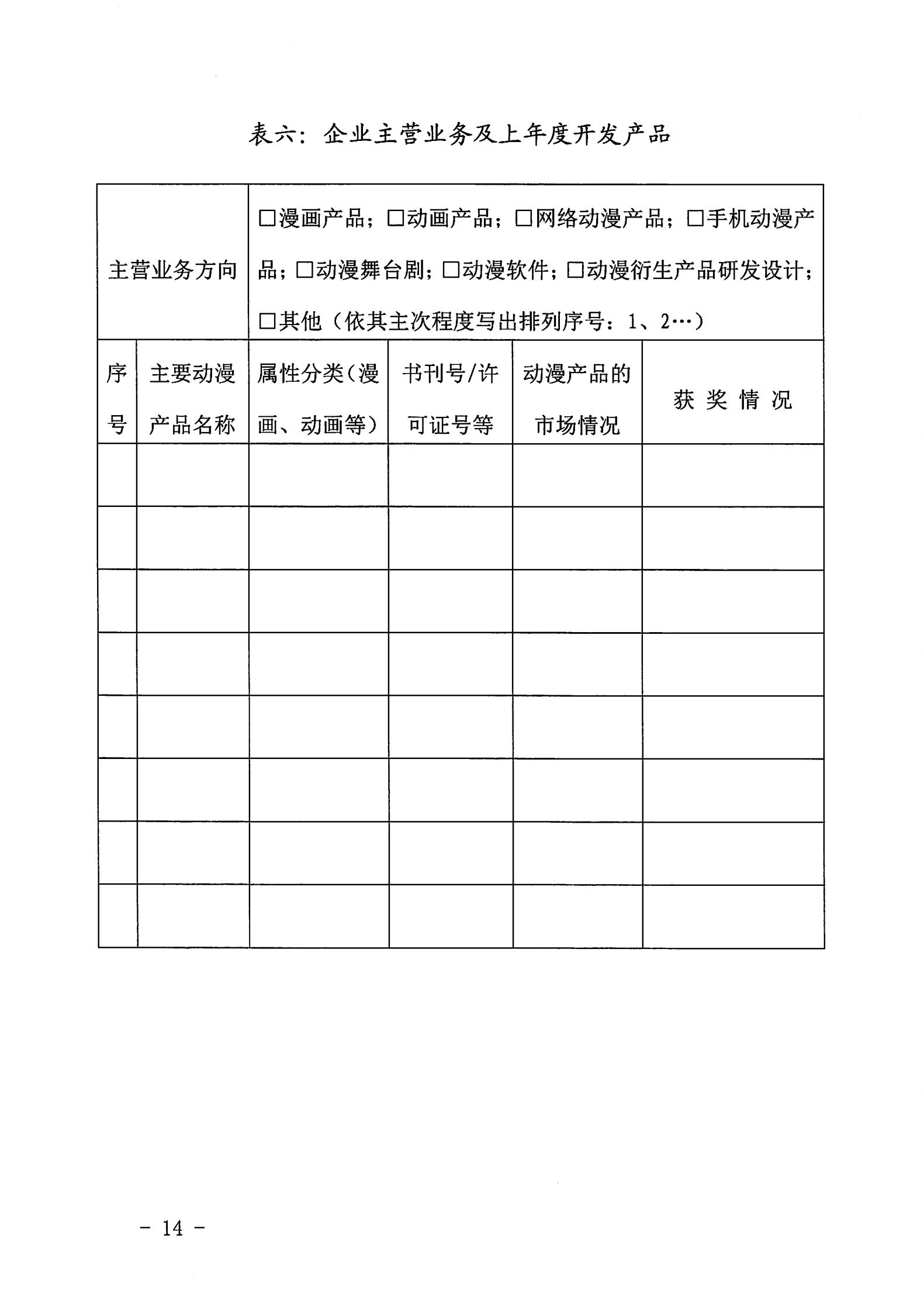 91色情
关于开展2022年动漫企业认定通知_13.jpg