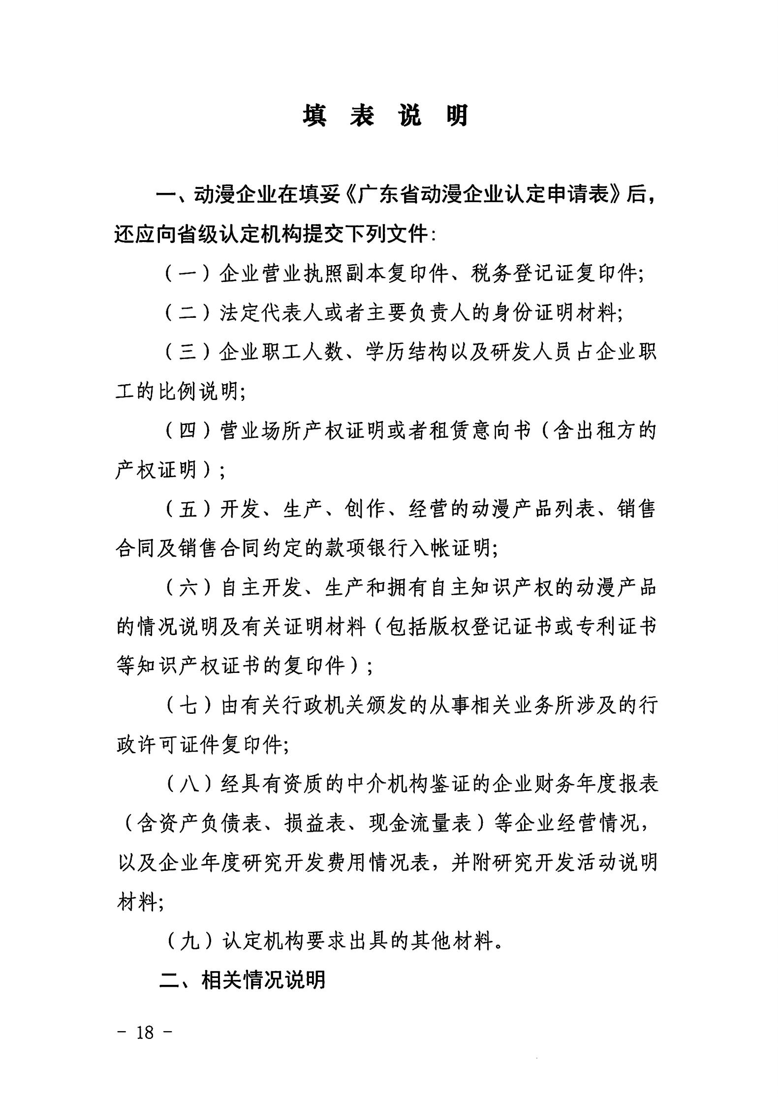 91色情
关于开展2022年动漫企业认定通知_17.jpg