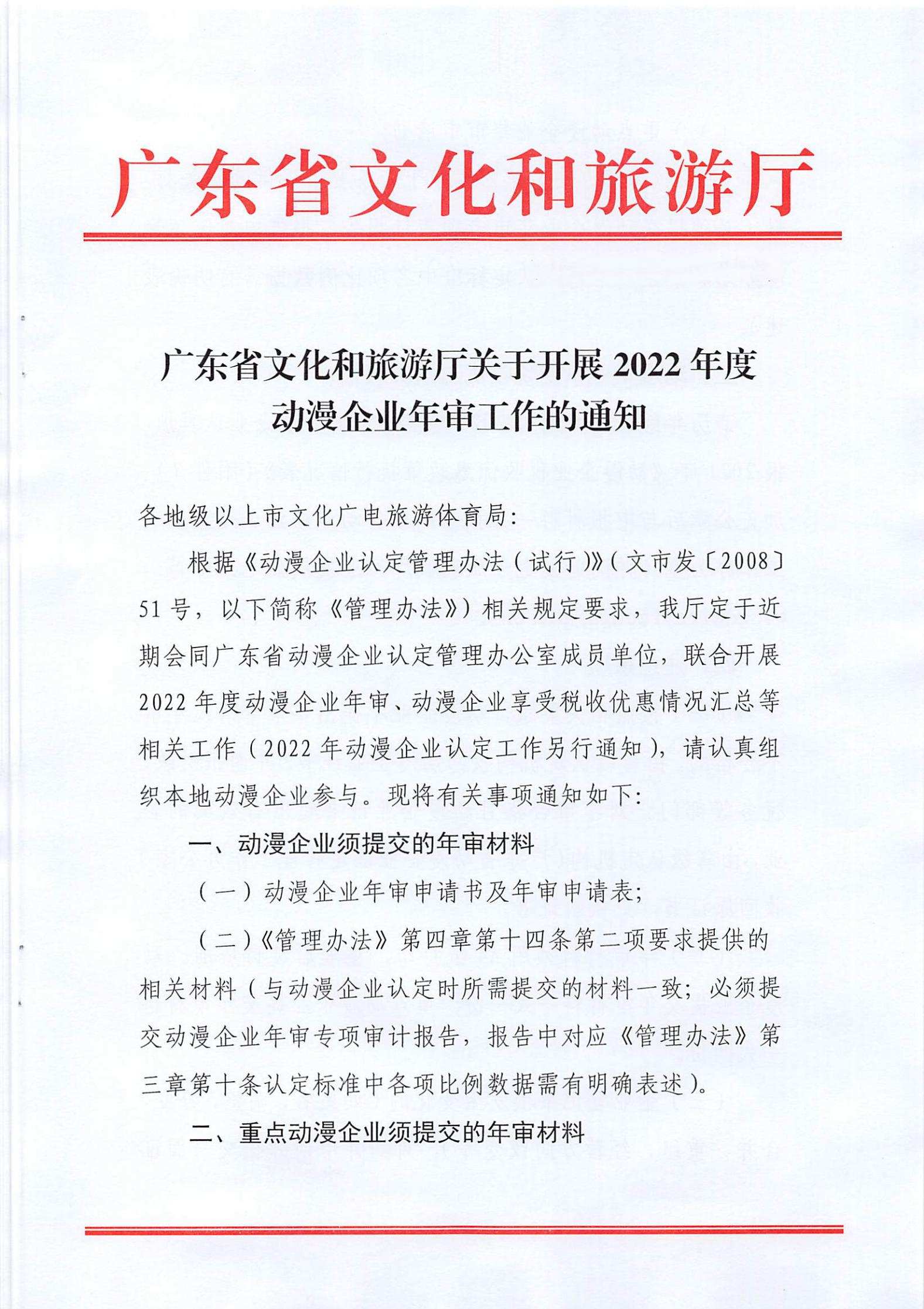 91色情
关于开展2022年度动漫企业年审工作的通知_00.jpg
