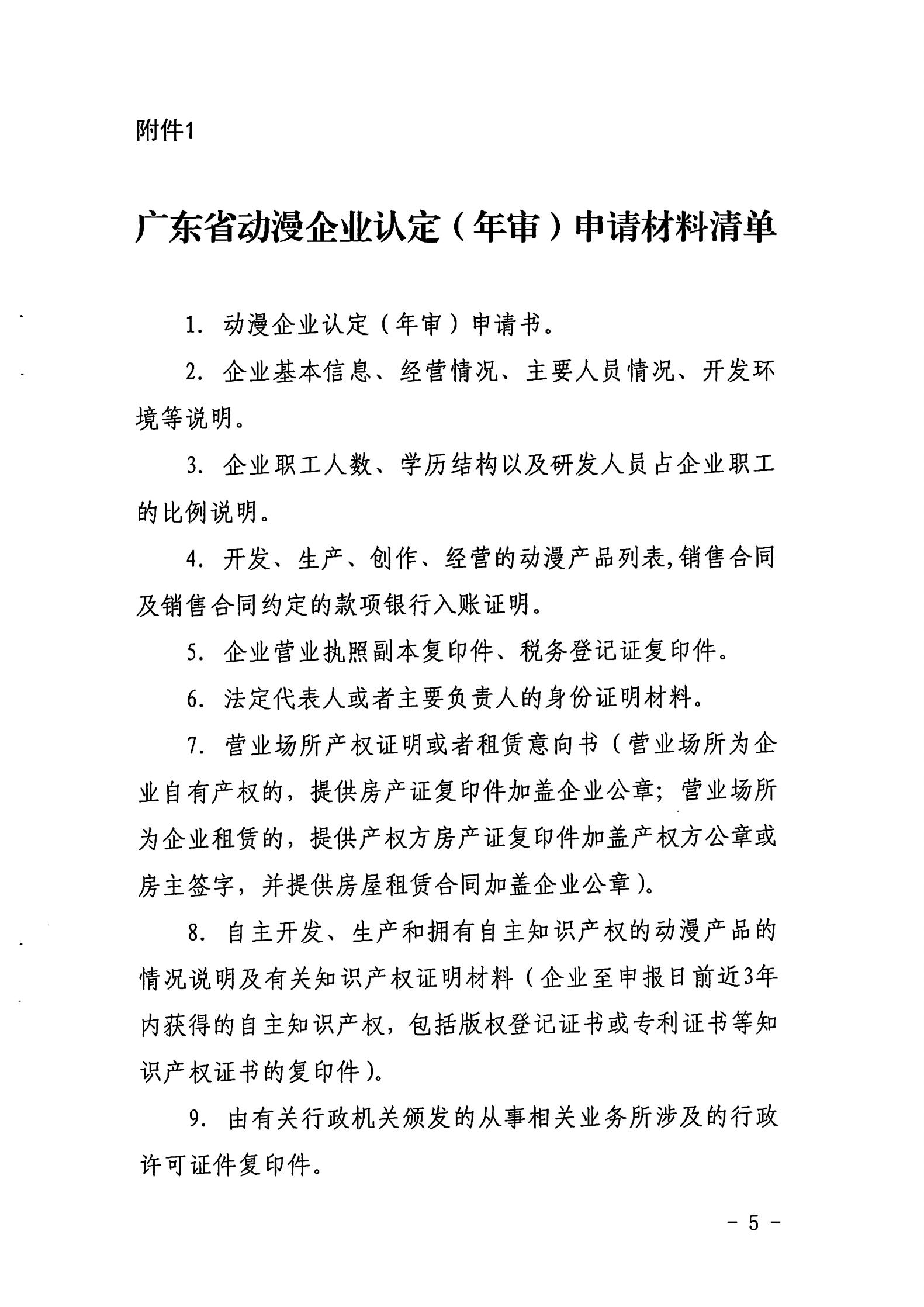 91色情
关于开展2022年度动漫企业年审工作的通知_04.jpg