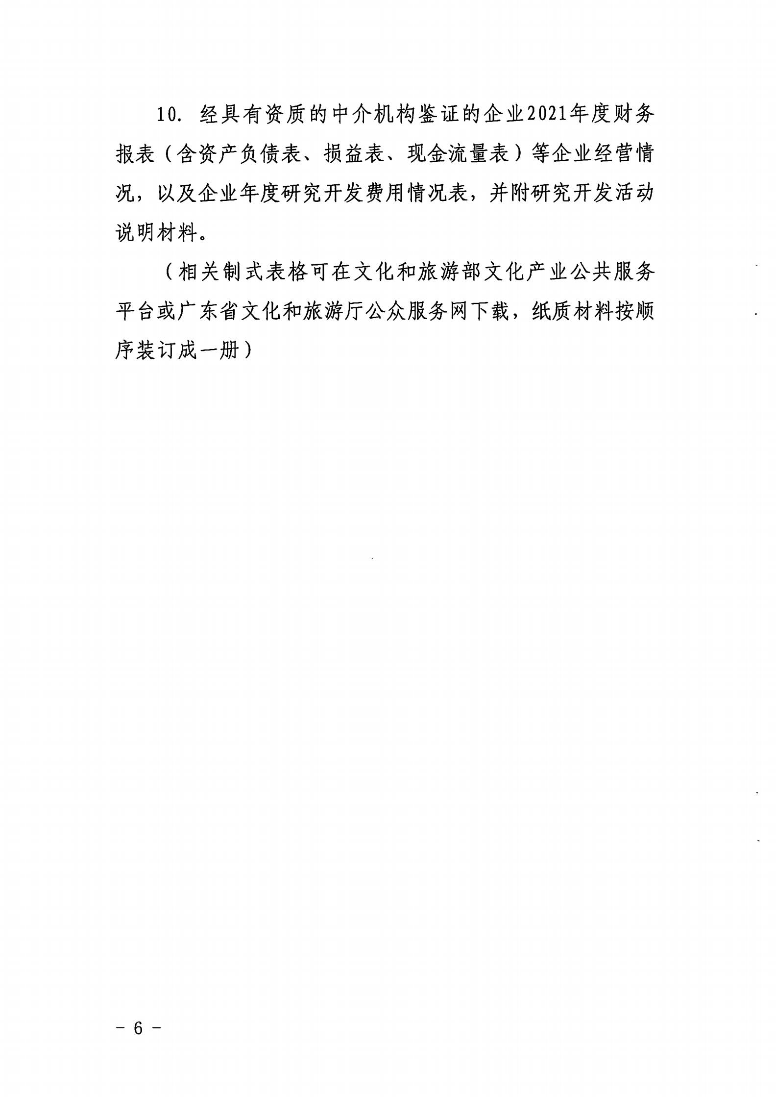 91色情
关于开展2022年度动漫企业年审工作的通知_05.jpg