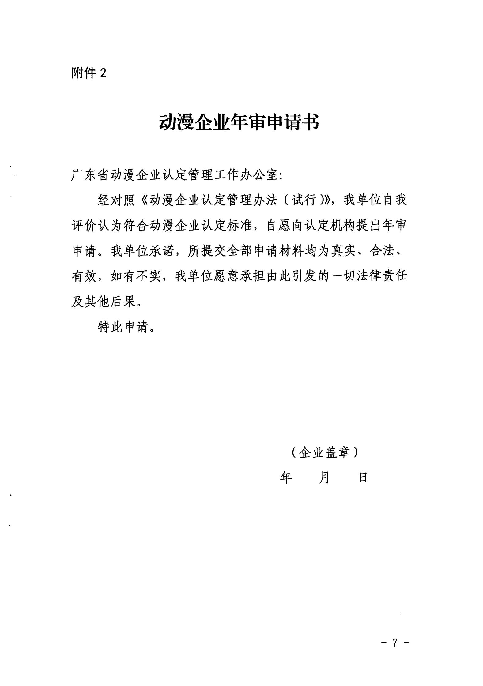 91色情
关于开展2022年度动漫企业年审工作的通知_06.jpg