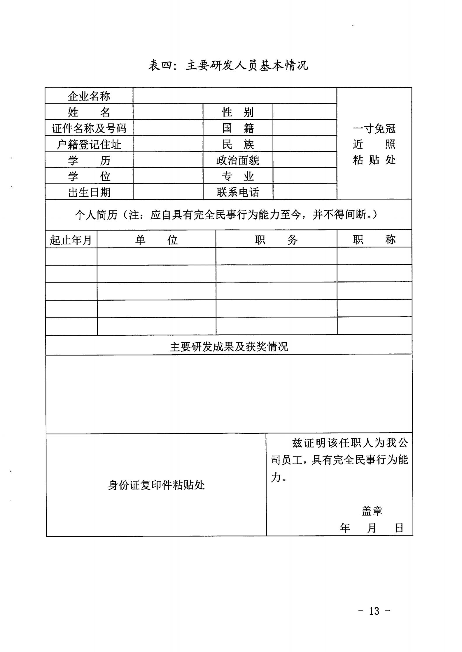 91色情
关于开展2022年度动漫企业年审工作的通知_12.jpg