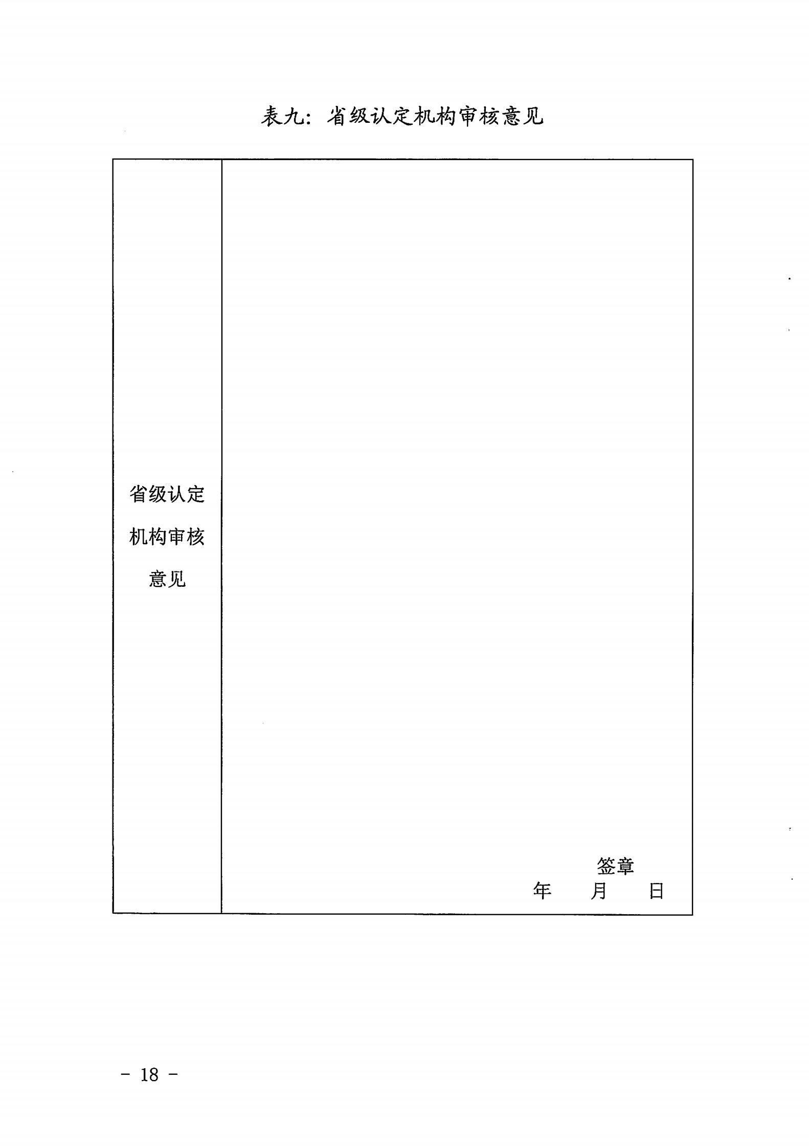 91色情
关于开展2022年度动漫企业年审工作的通知_17.jpg