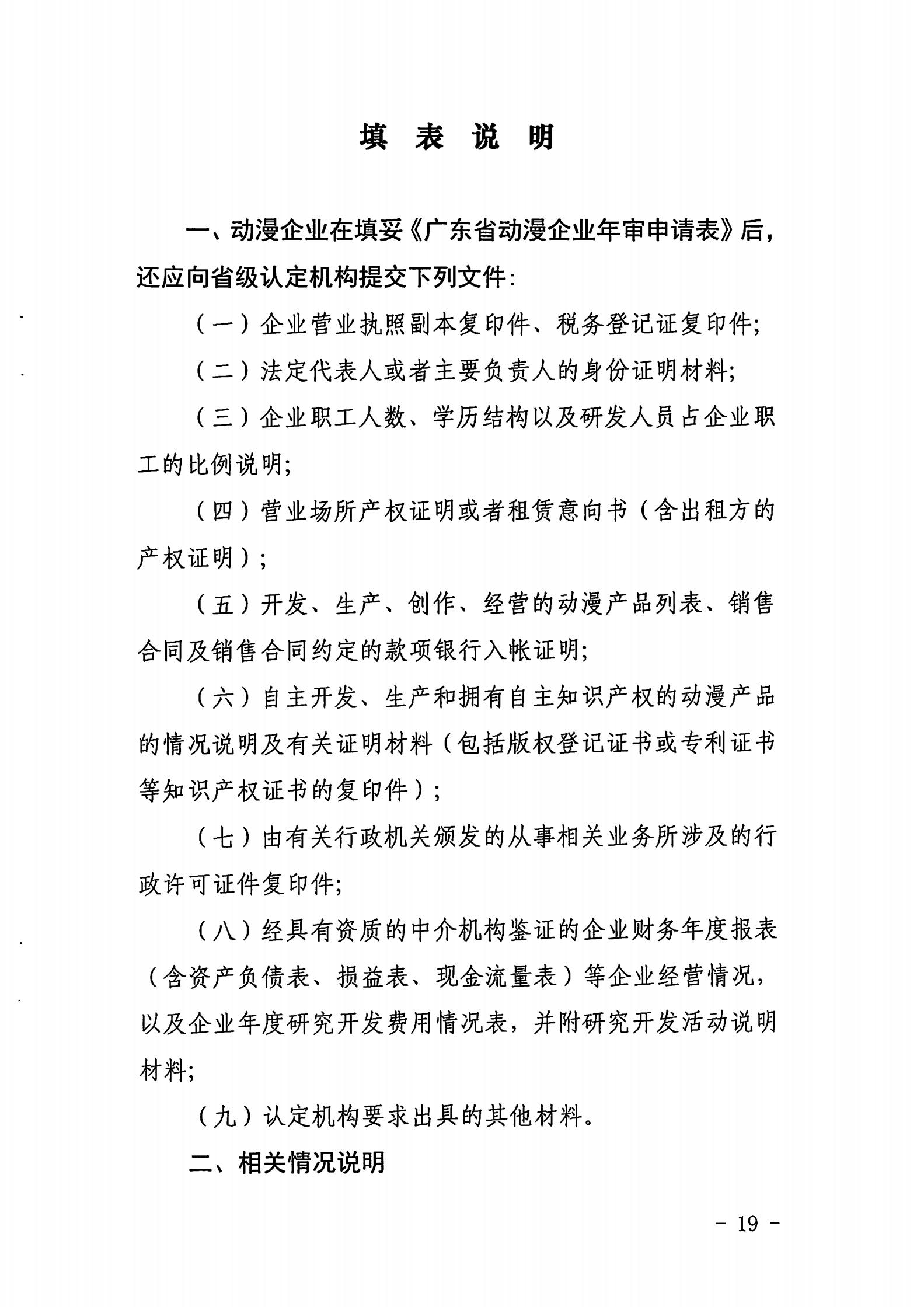 91色情
关于开展2022年度动漫企业年审工作的通知_18.jpg
