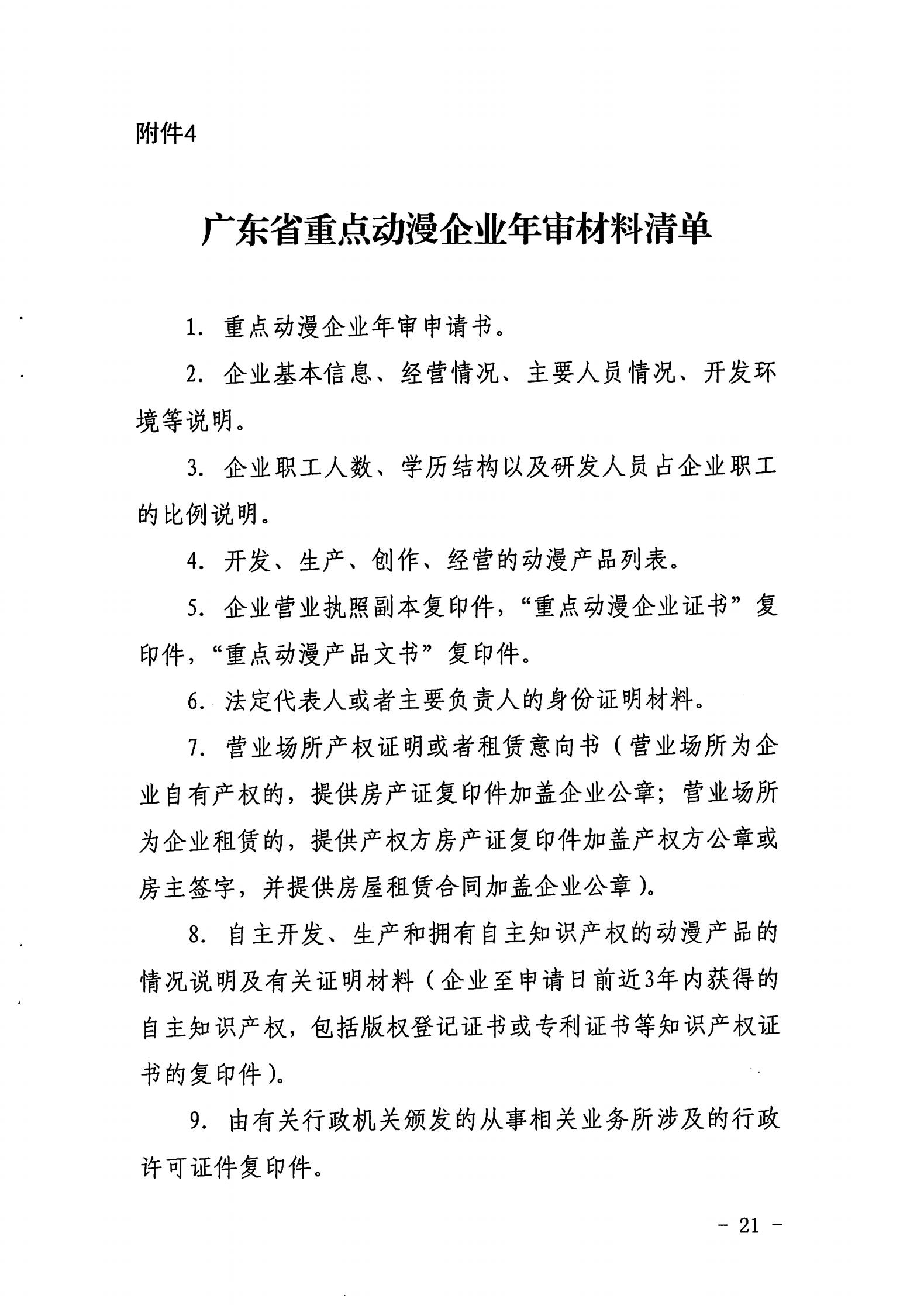 91色情
关于开展2022年度动漫企业年审工作的通知_20.jpg