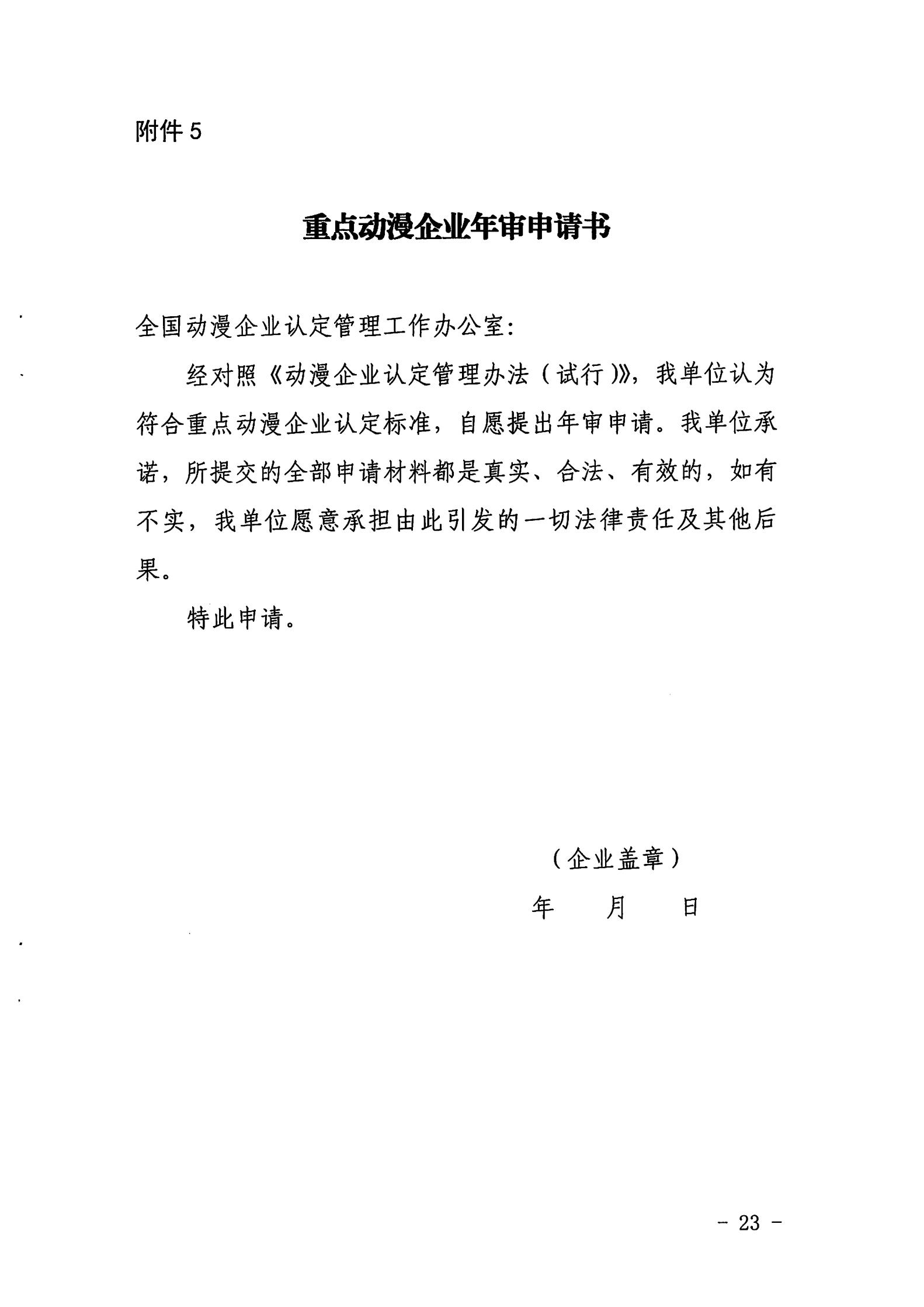 91色情
关于开展2022年度动漫企业年审工作的通知_22.jpg