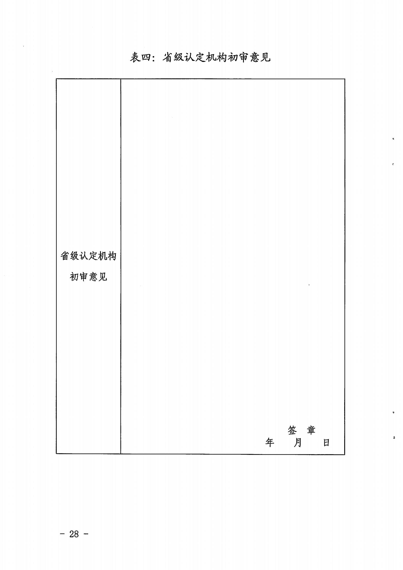 91色情
关于开展2022年度动漫企业年审工作的通知_27.jpg