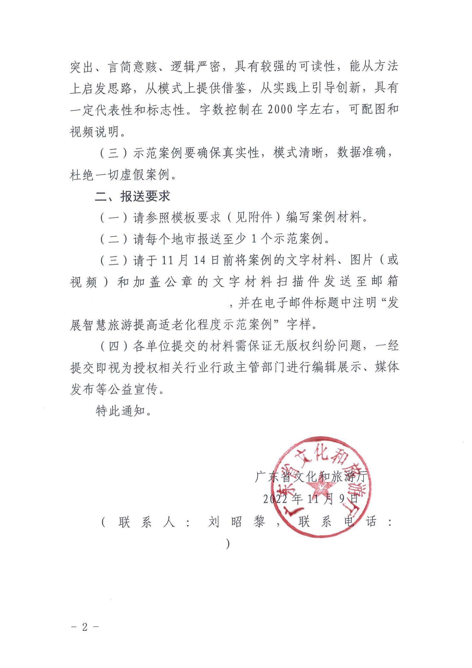 221110115453063460_91色情
关于征集第二批发展智慧旅游提高适老化程度示范案例的通知_01.jpg