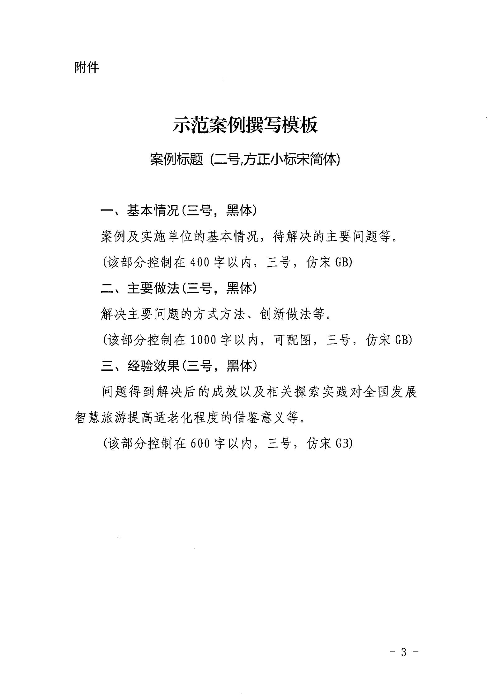 221110115453063460_91色情
关于征集第二批发展智慧旅游提高适老化程度示范案例的通知_02.jpg